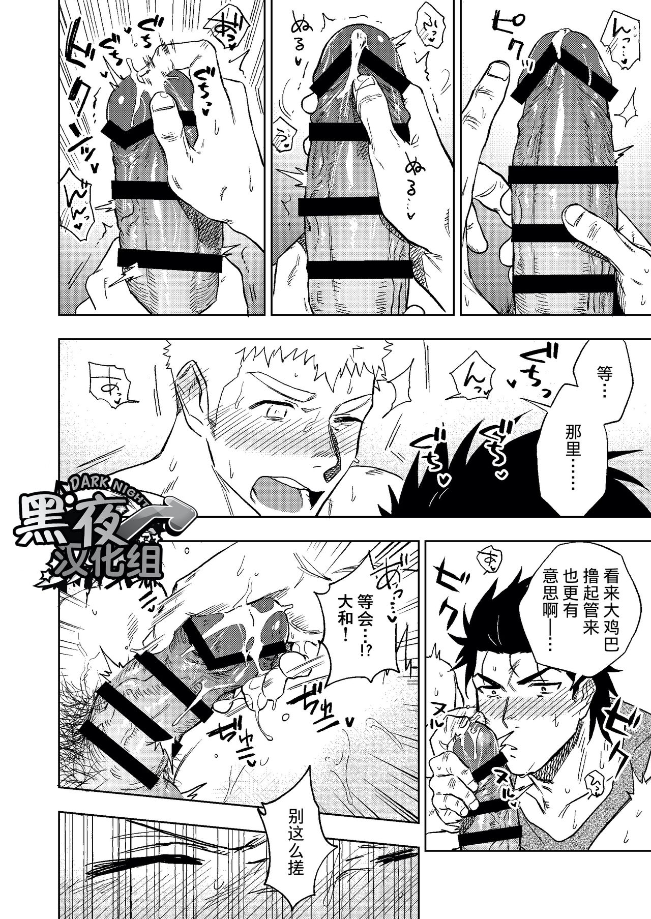 Dainarishounari | 选大选小 - Page 53