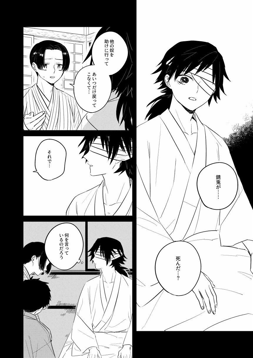 Urei no Tsuzuki - Page 23