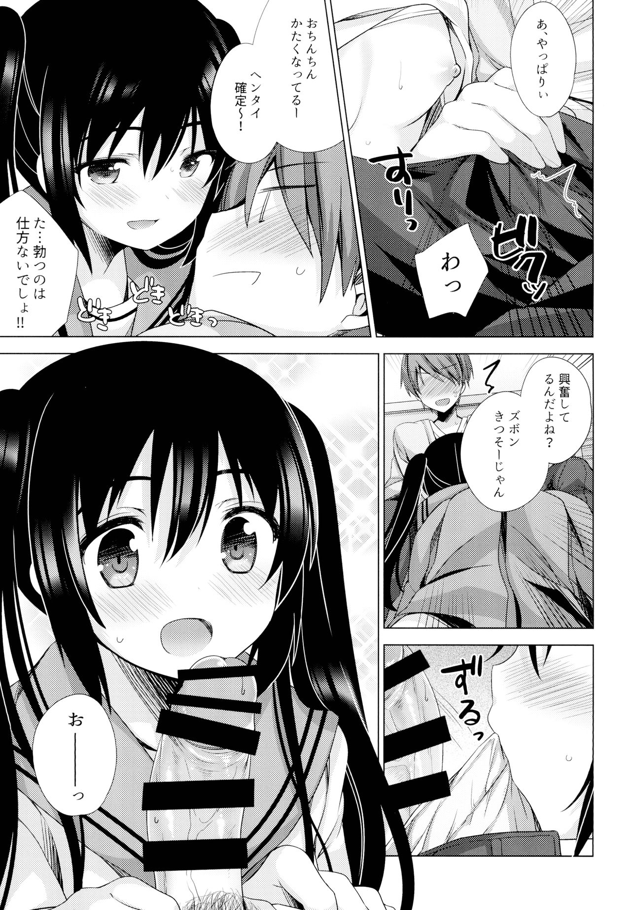 Ecchi Sasete Ageyokka? - Page 10