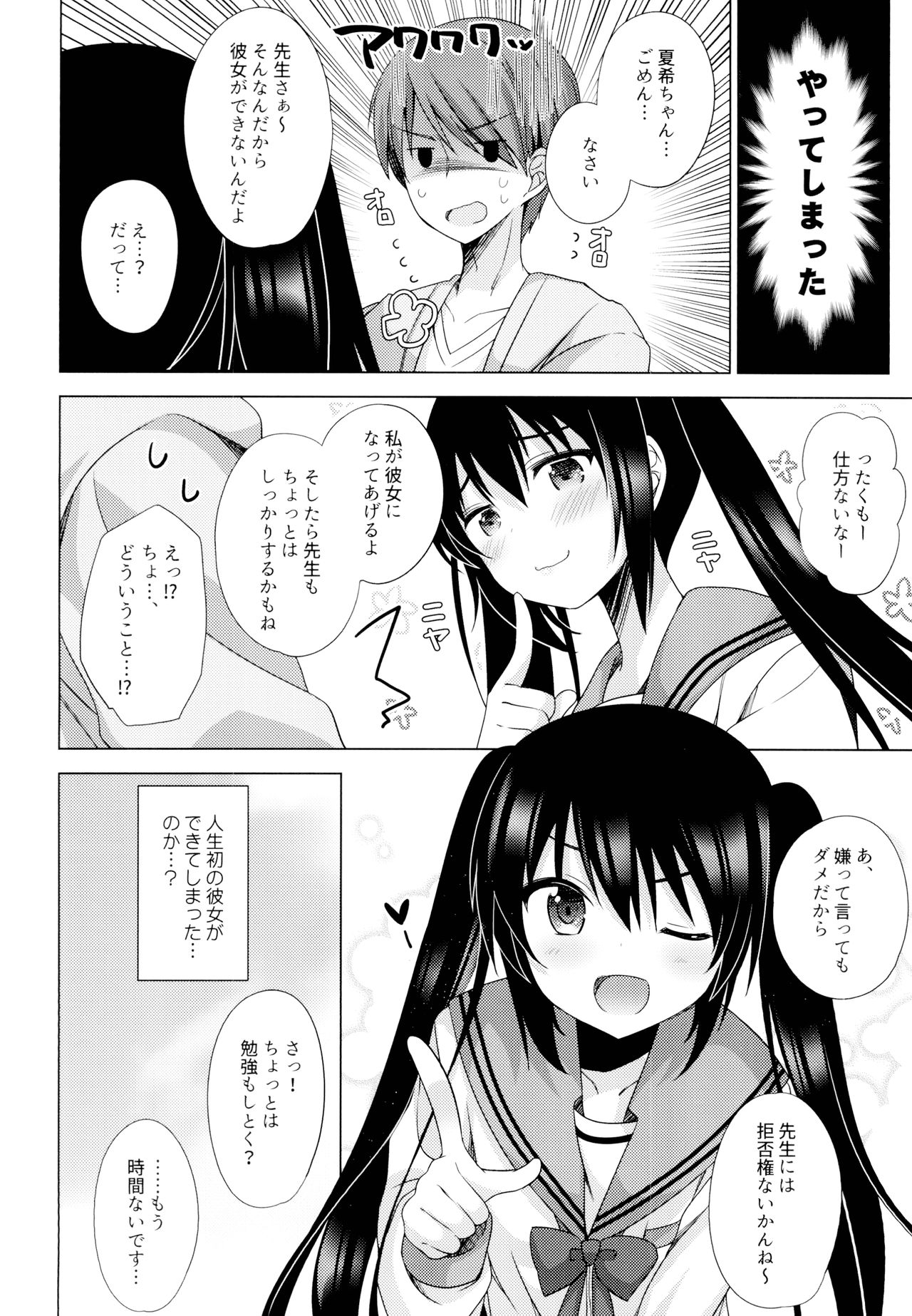 Ecchi Sasete Ageyokka? - Page 23