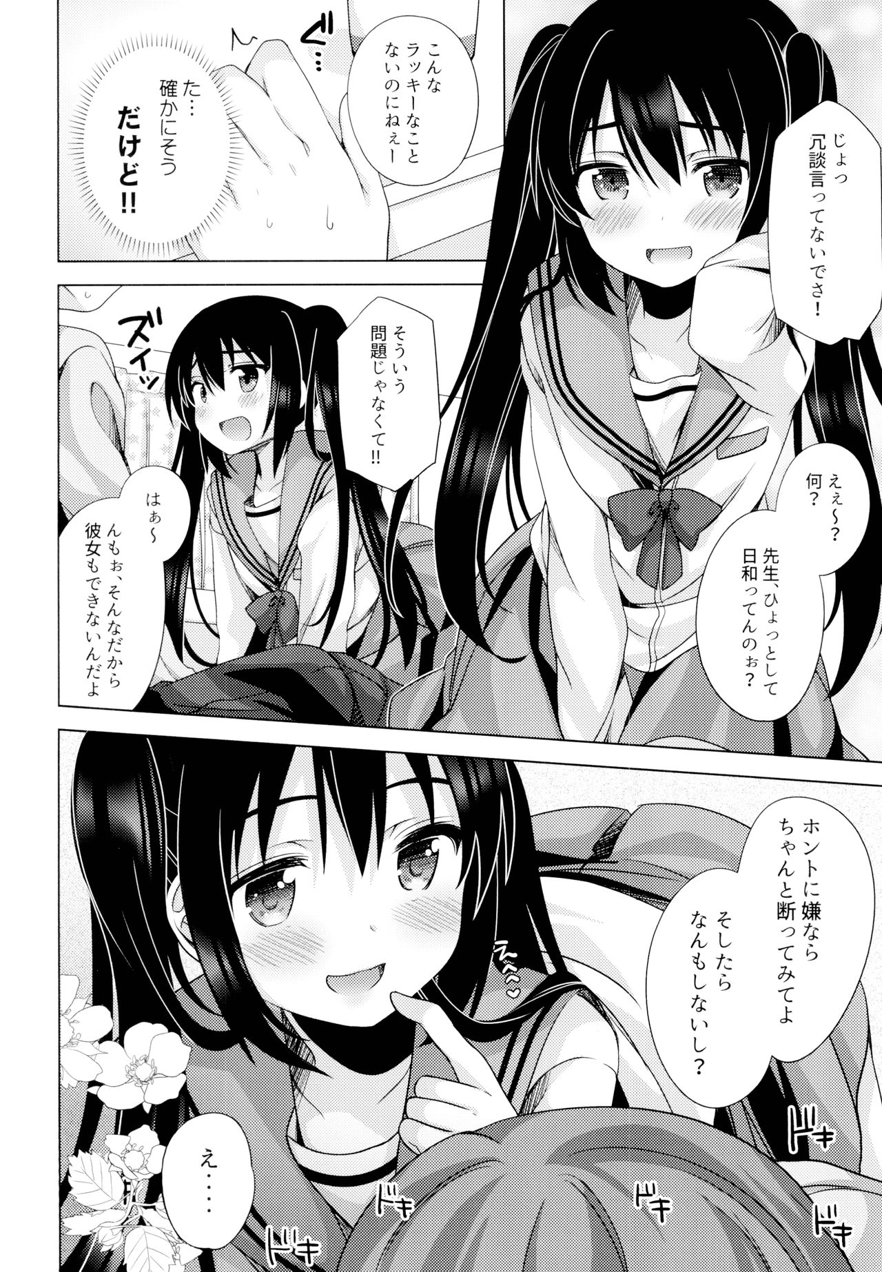 Ecchi Sasete Ageyokka? - Page 5