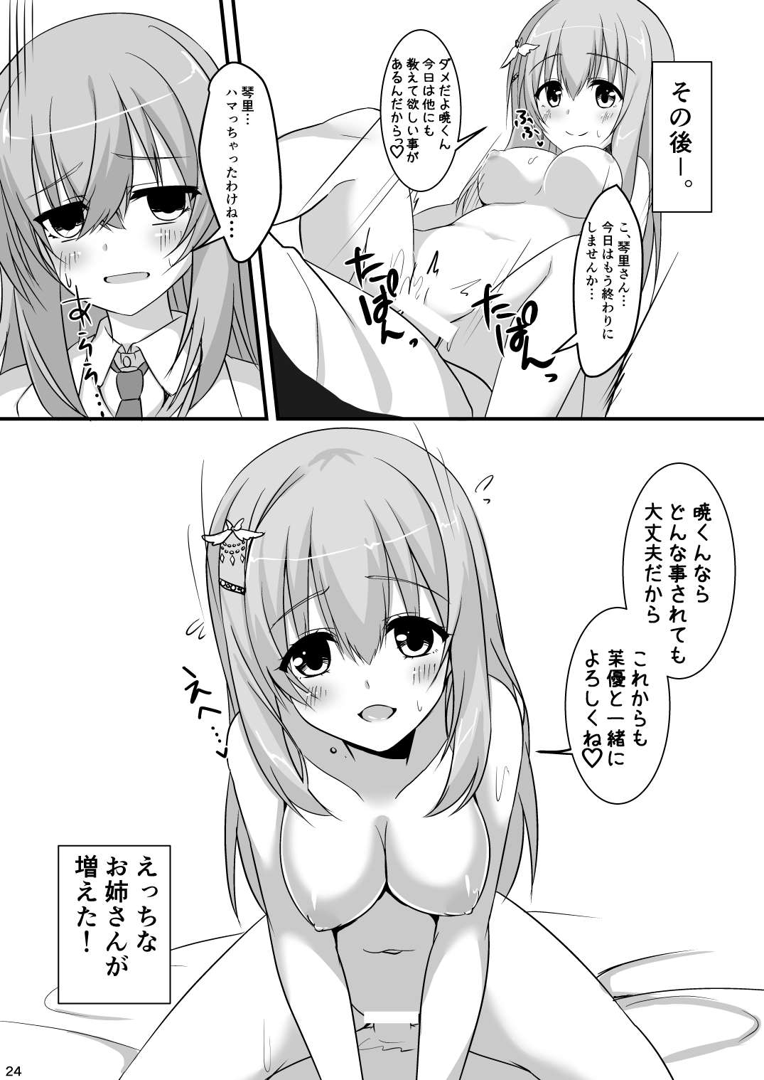 Kanojo no Tomodachi ga Muchi de Echi - Page 23