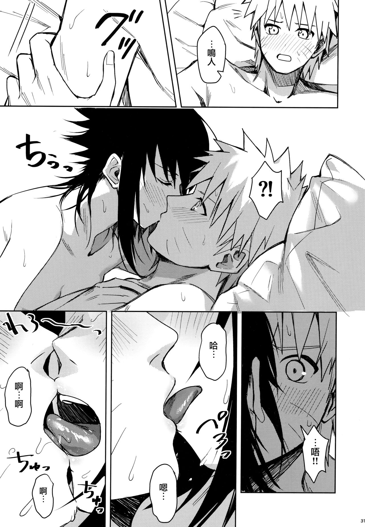 Datte Ore-tachi Tomodachi daro - Page 31
