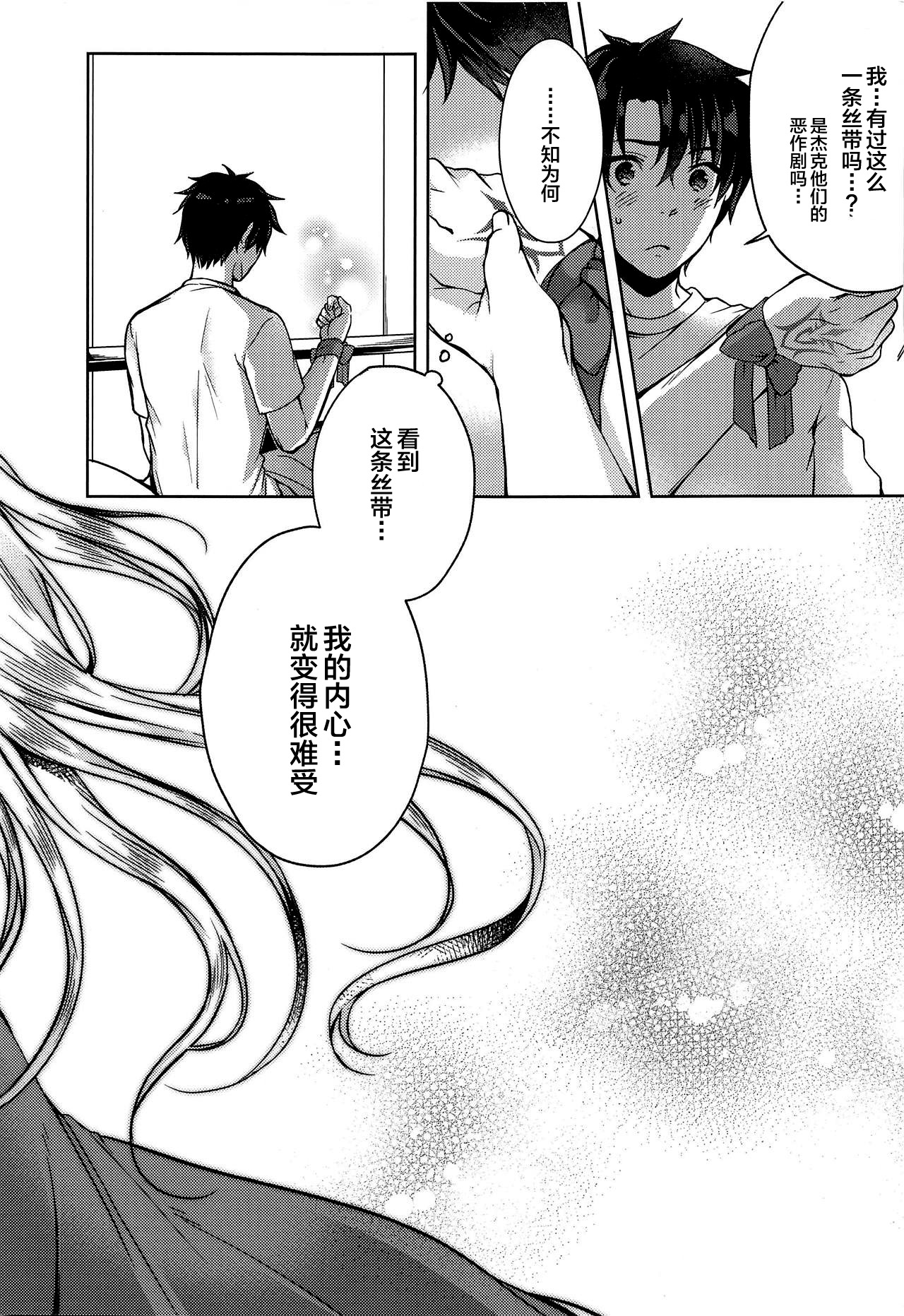 Natsu to Megami to Yumemonogatari - Page 24