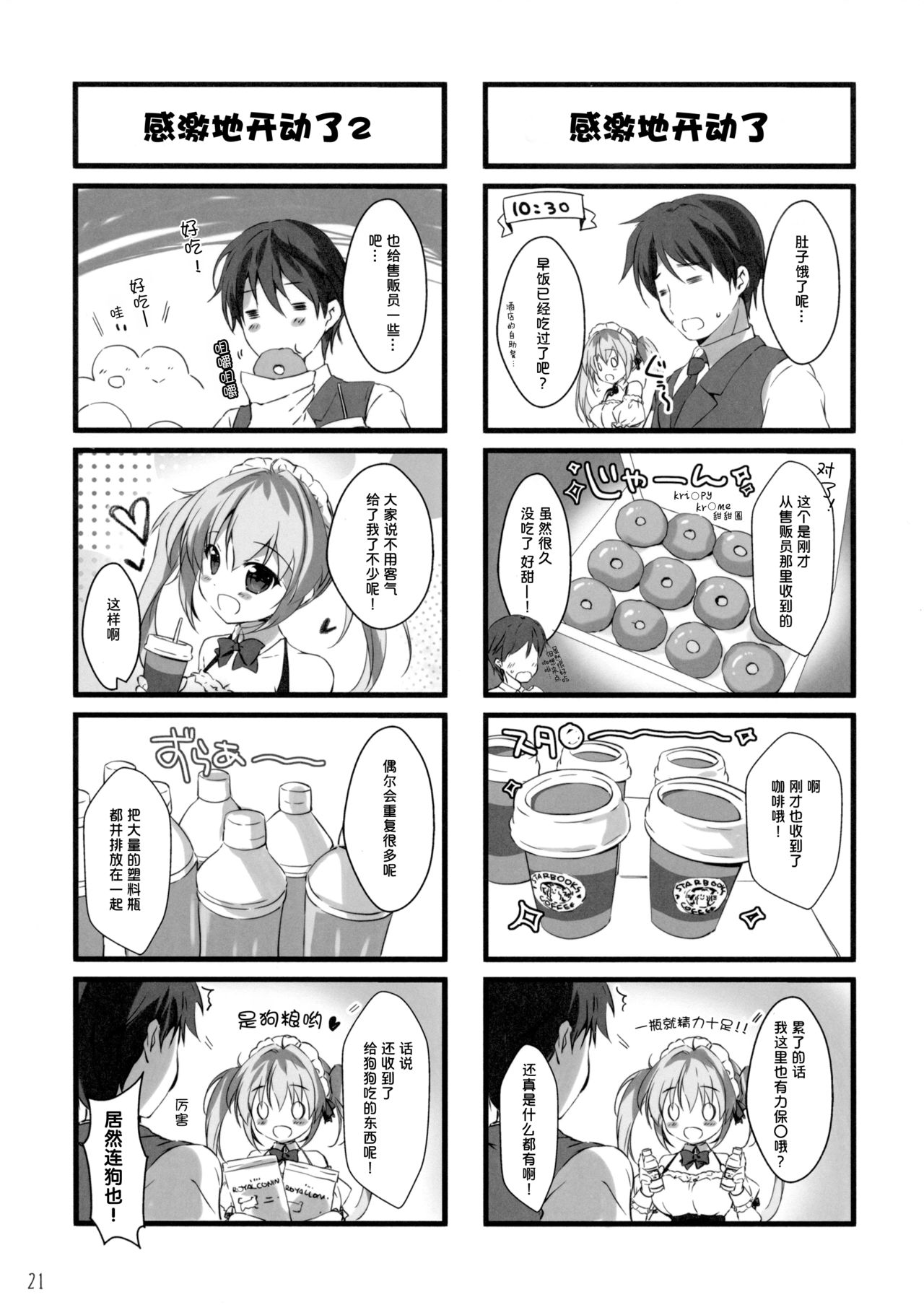 Boku no Kanojo wa Erogenger 4 - Page 21