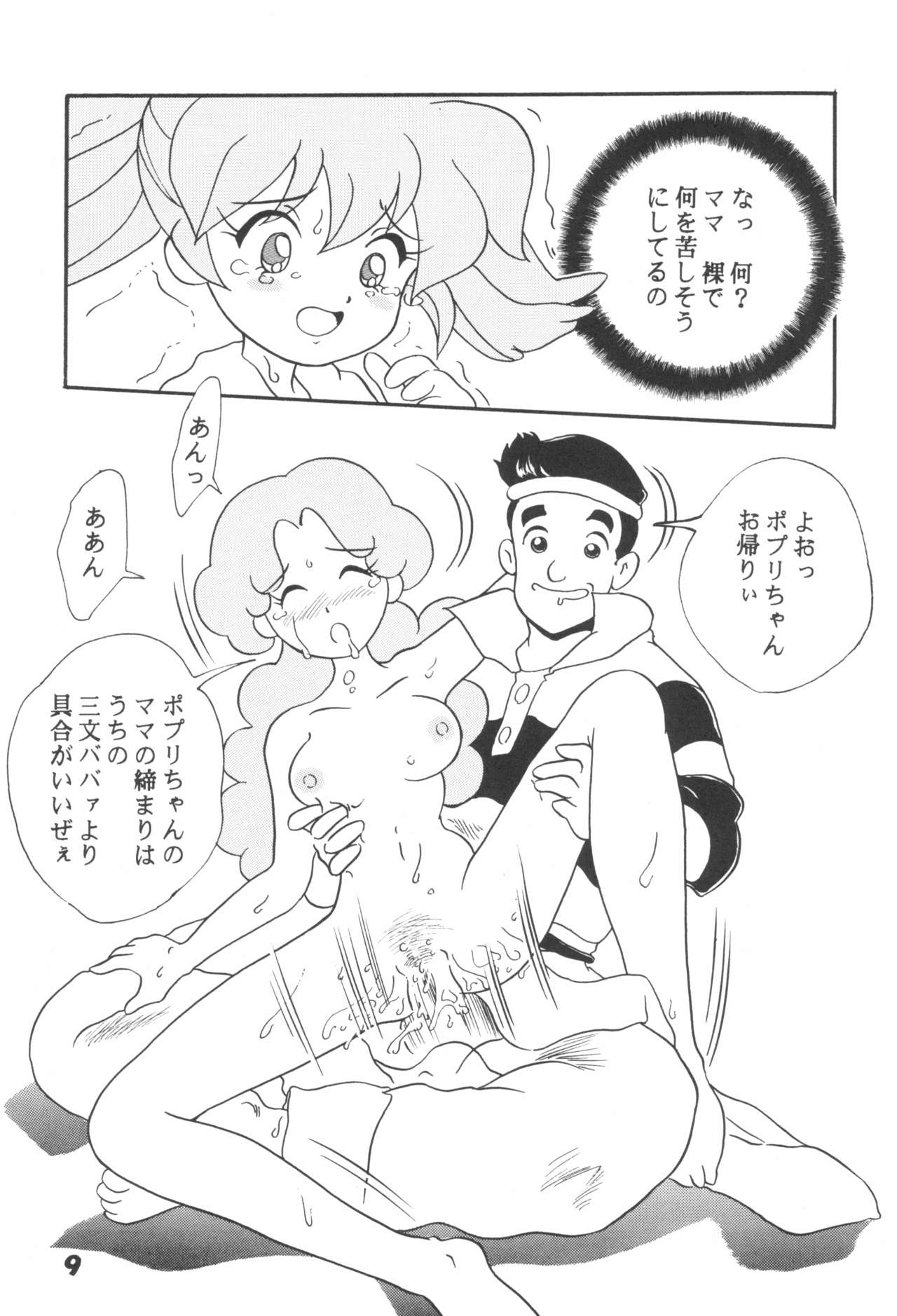 Hogo Kansatsu Doumei - Page 11