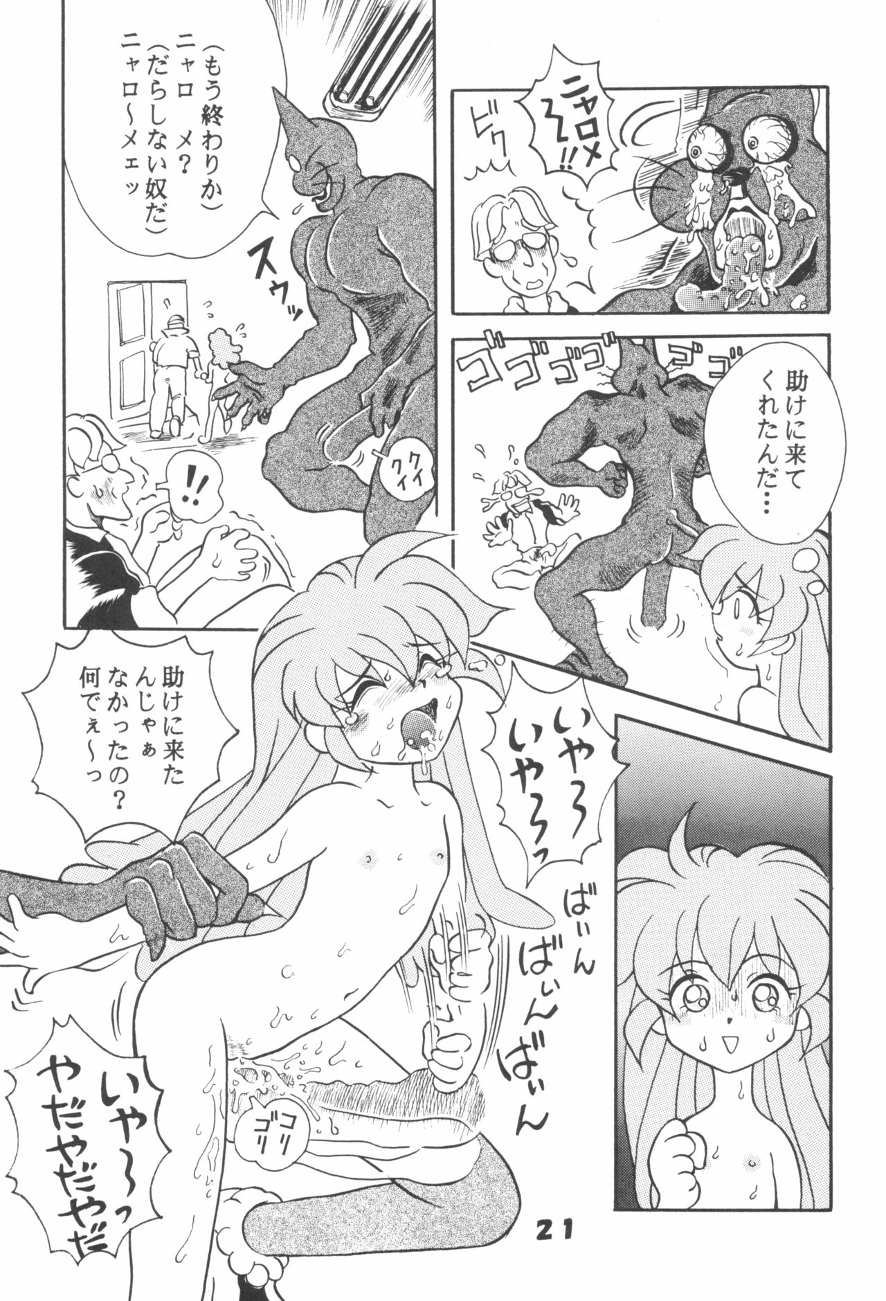 Hogo Kansatsu Doumei - Page 23