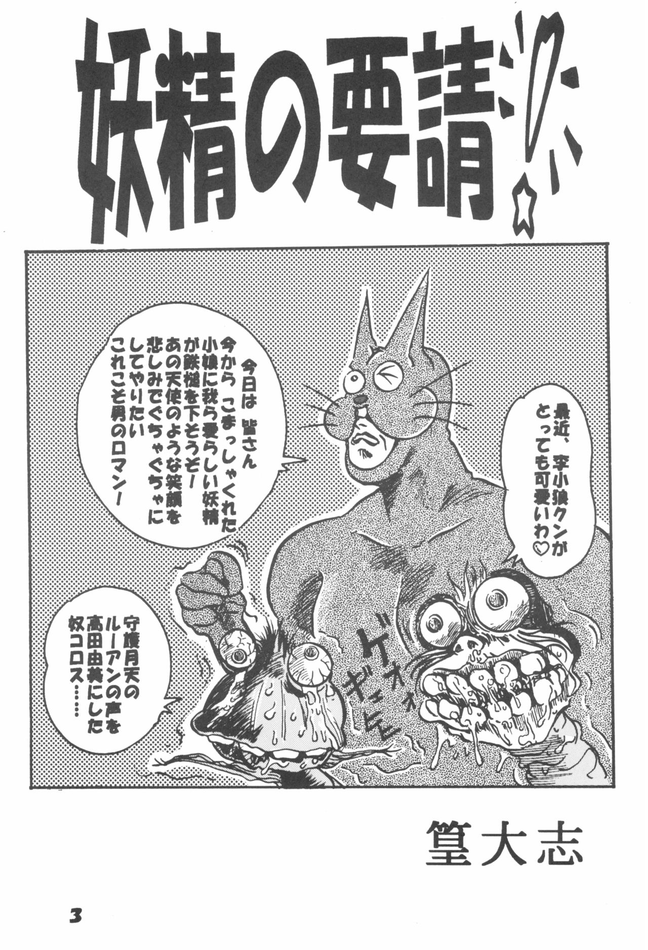 Hogo Kansatsu Doumei - Page 5