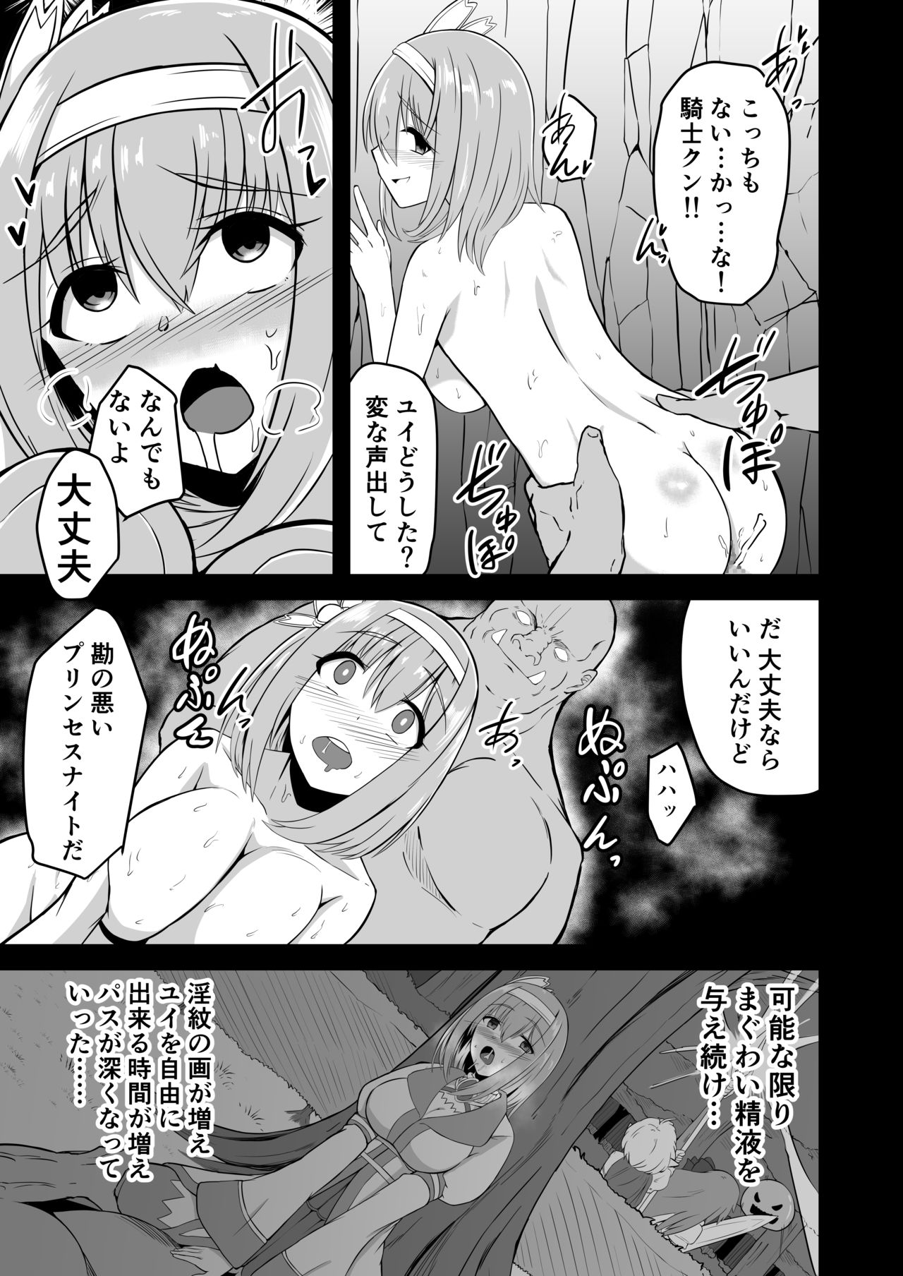 Yui no Akuochi NTR Nikki - Page 11