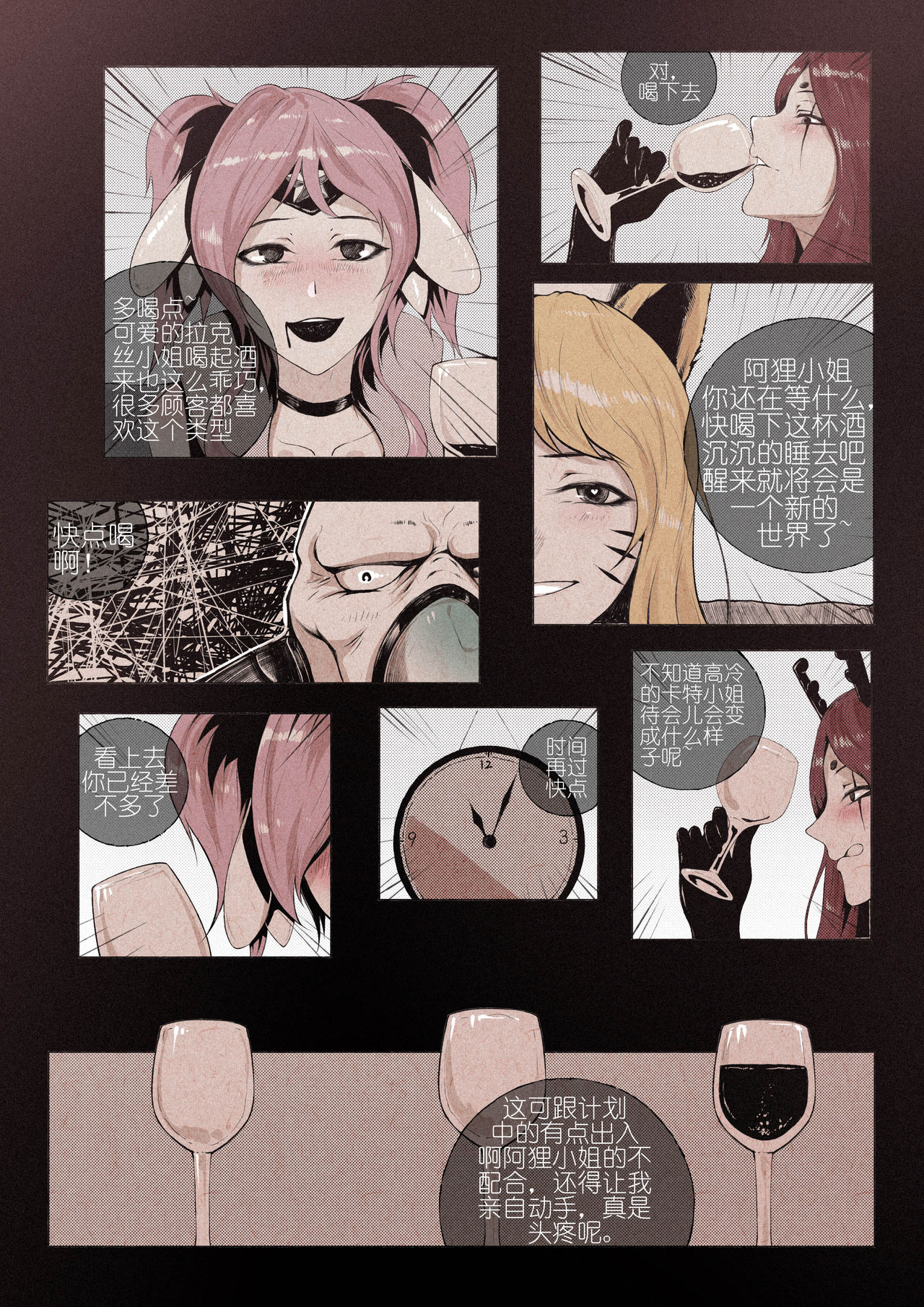 R18厄加特酒馆（中篇） - Page 9