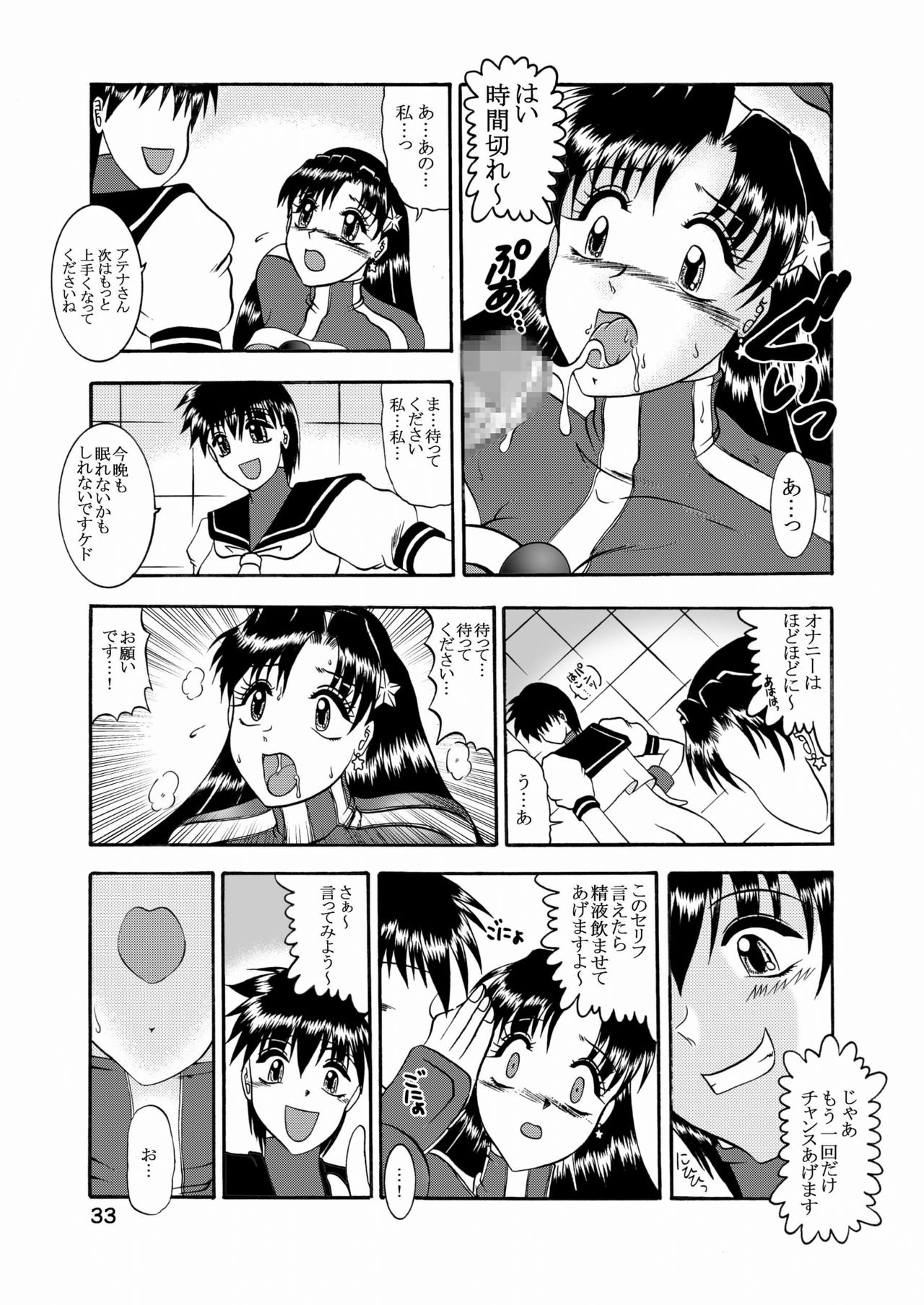 Kairai Choukyou Case 02: Asamiya Athena - Page 33