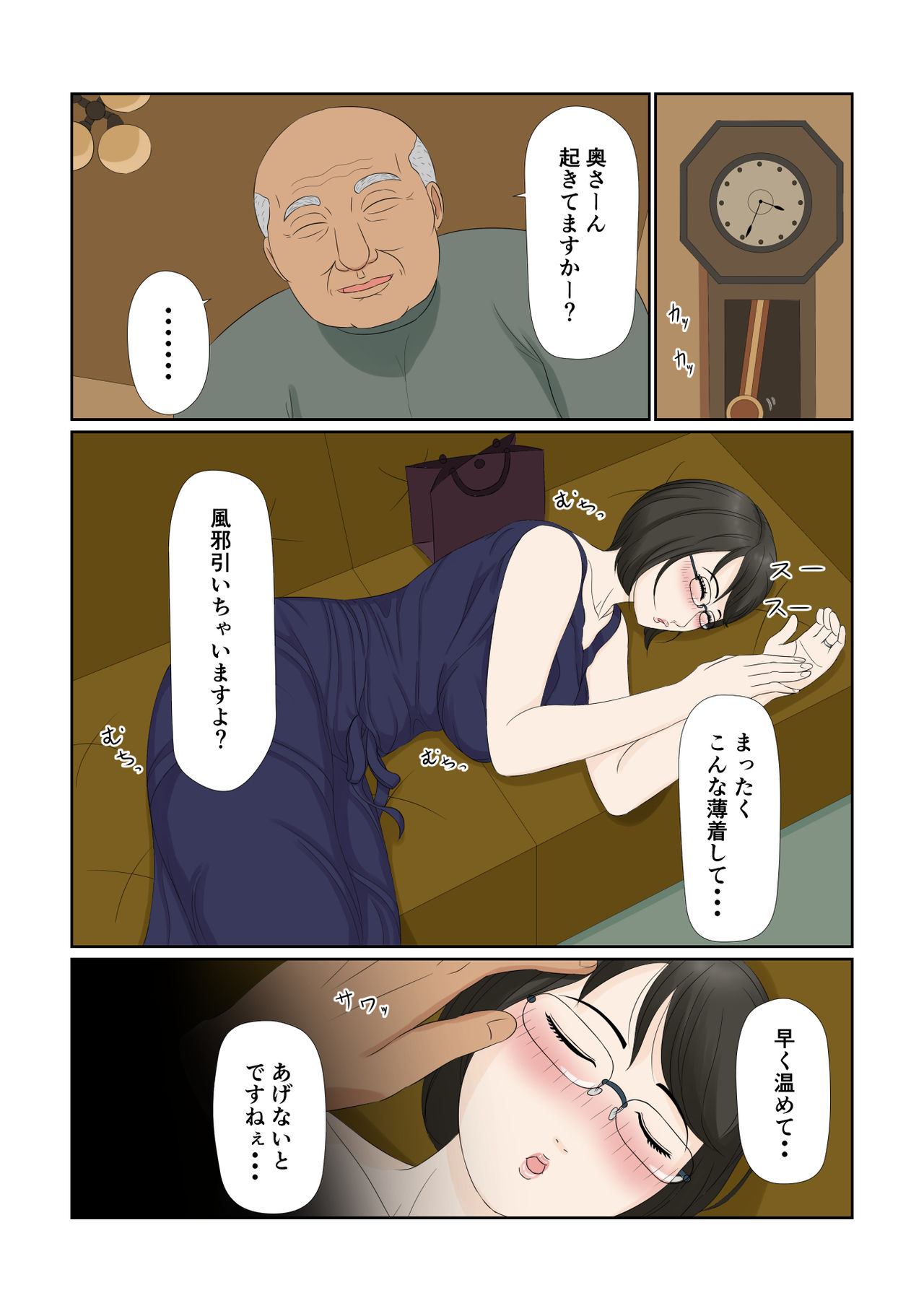 Tsuma no Shigoto wa... - Page 18