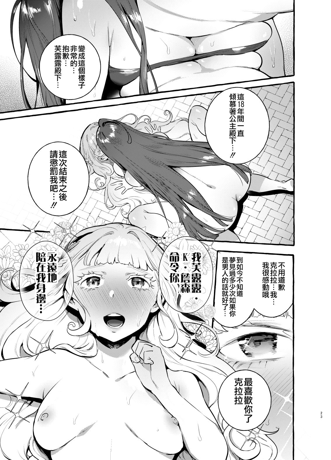 Ochinpo Onna Knight to Shojo Hime | 肉棒女騎士與處女公主 - Page 25