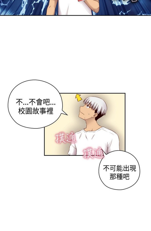 H校园 ch.57-67 - Page 111