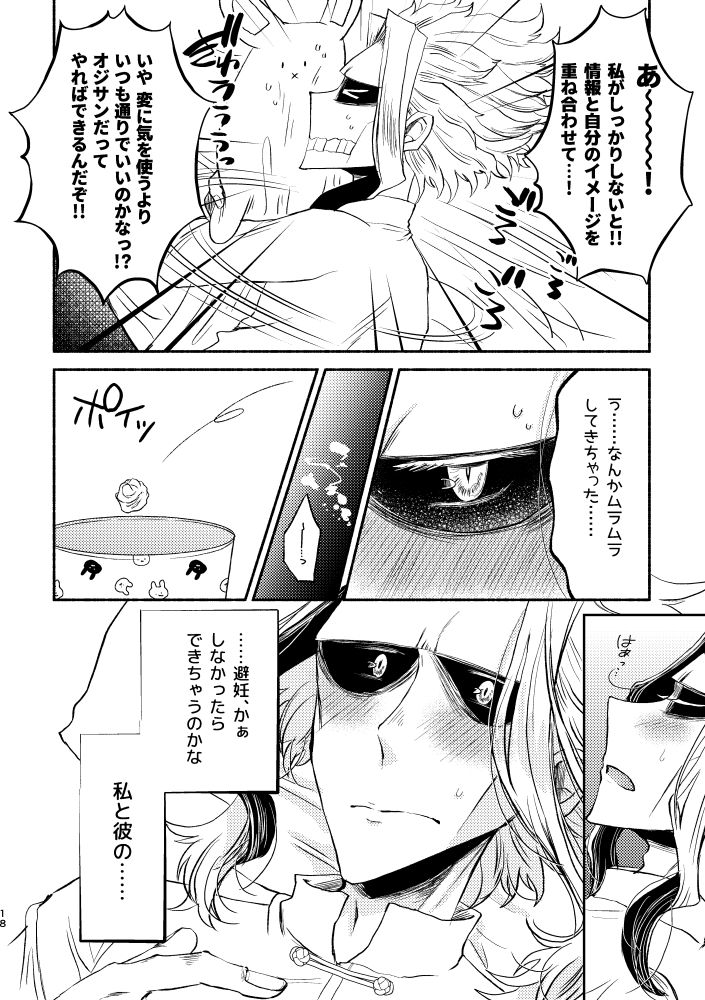 Chinoiserie Creampie Shoya Hen - Page 17