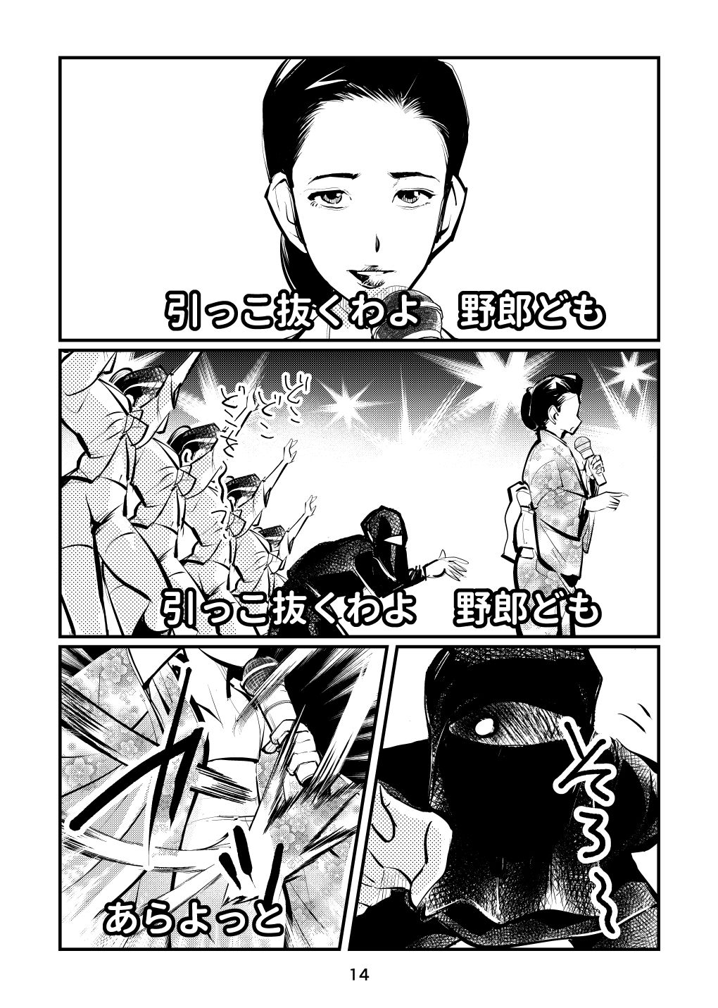 Nante Tatte Idol - Page 14