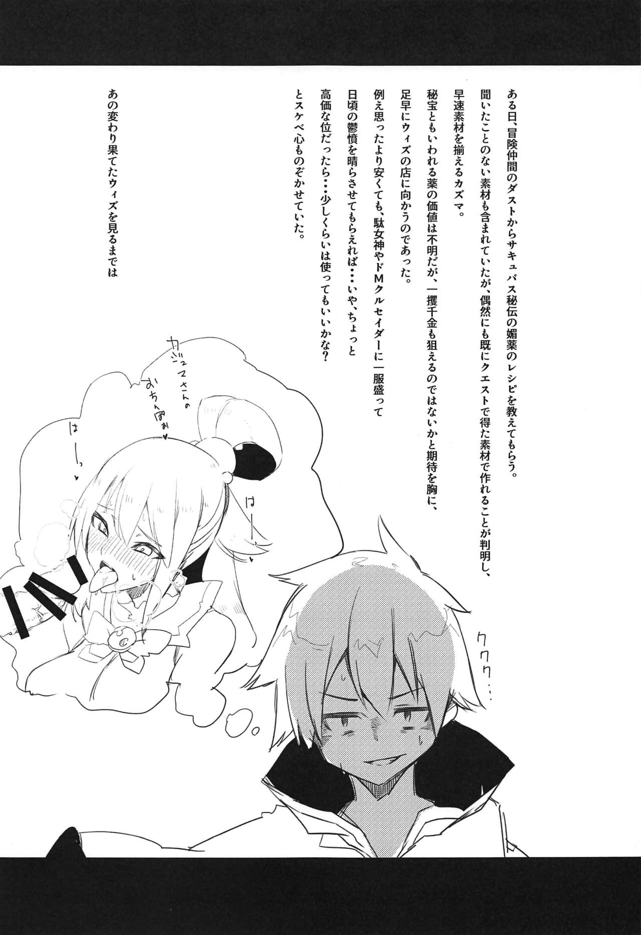 Kono Subarashii Biyaku de Kimeseku o! - Page 10