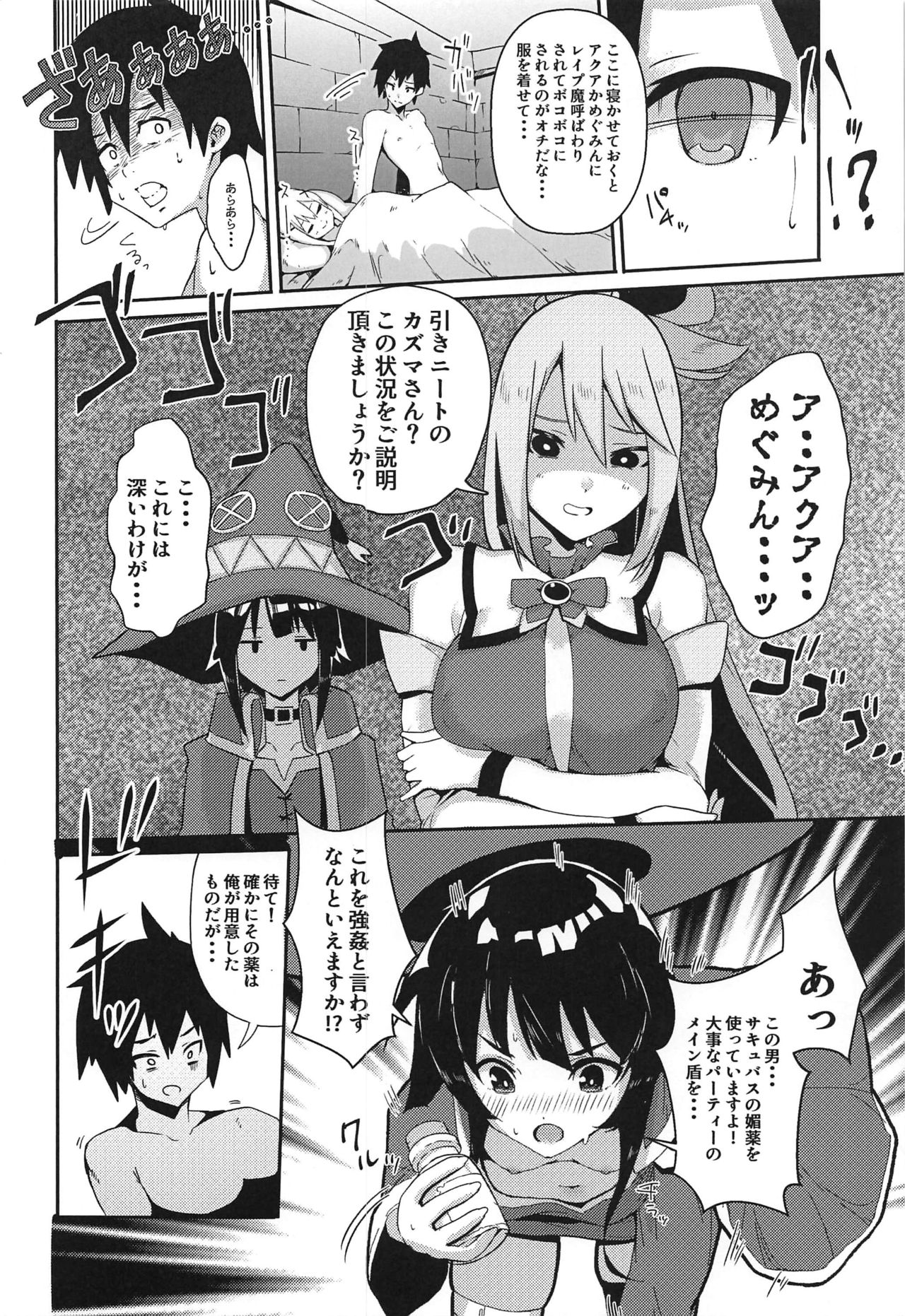 Kono Subarashii Biyaku de Kimeseku o! - Page 23