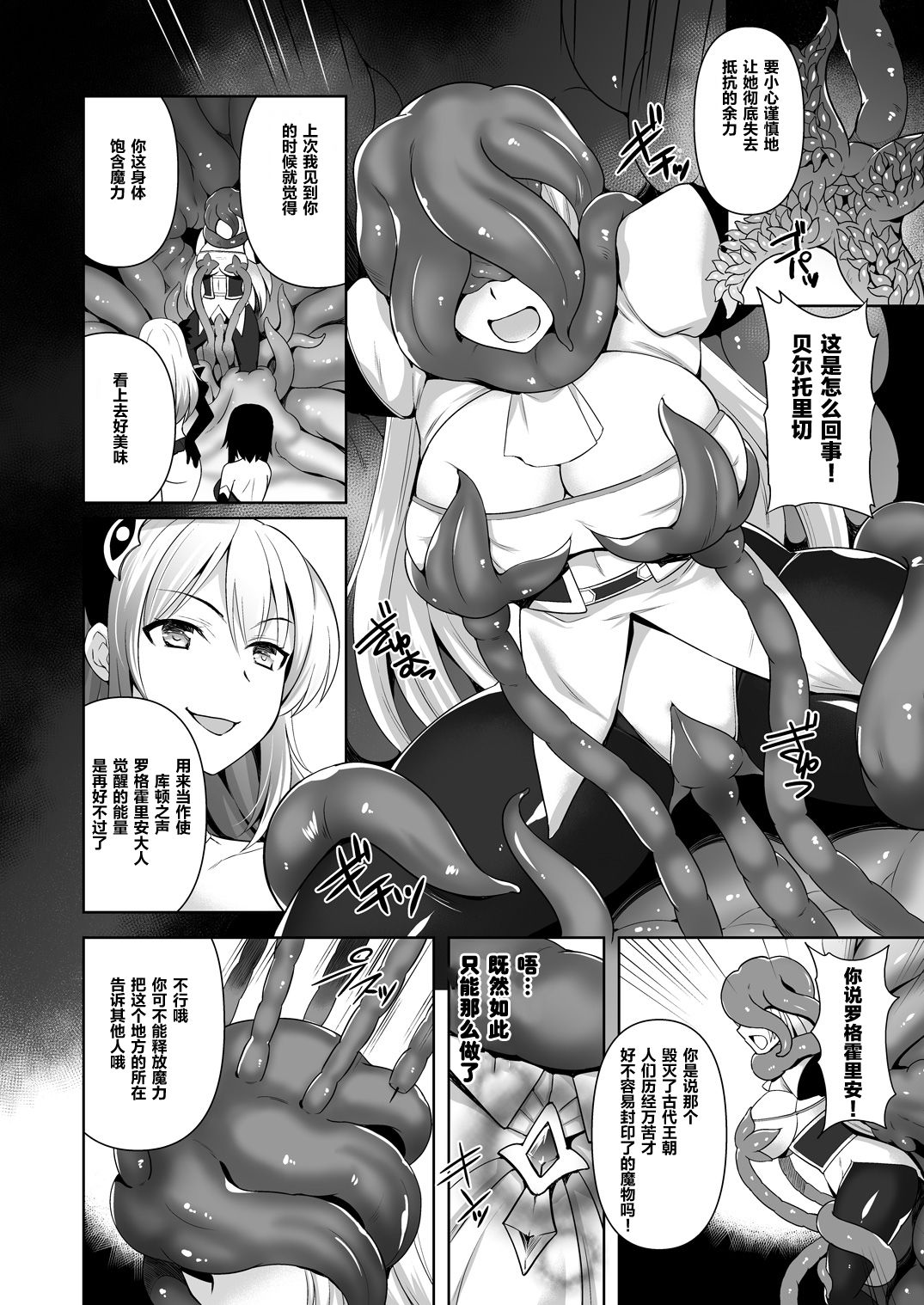 Awakening Sosogareru Konton no Tane - Page 9