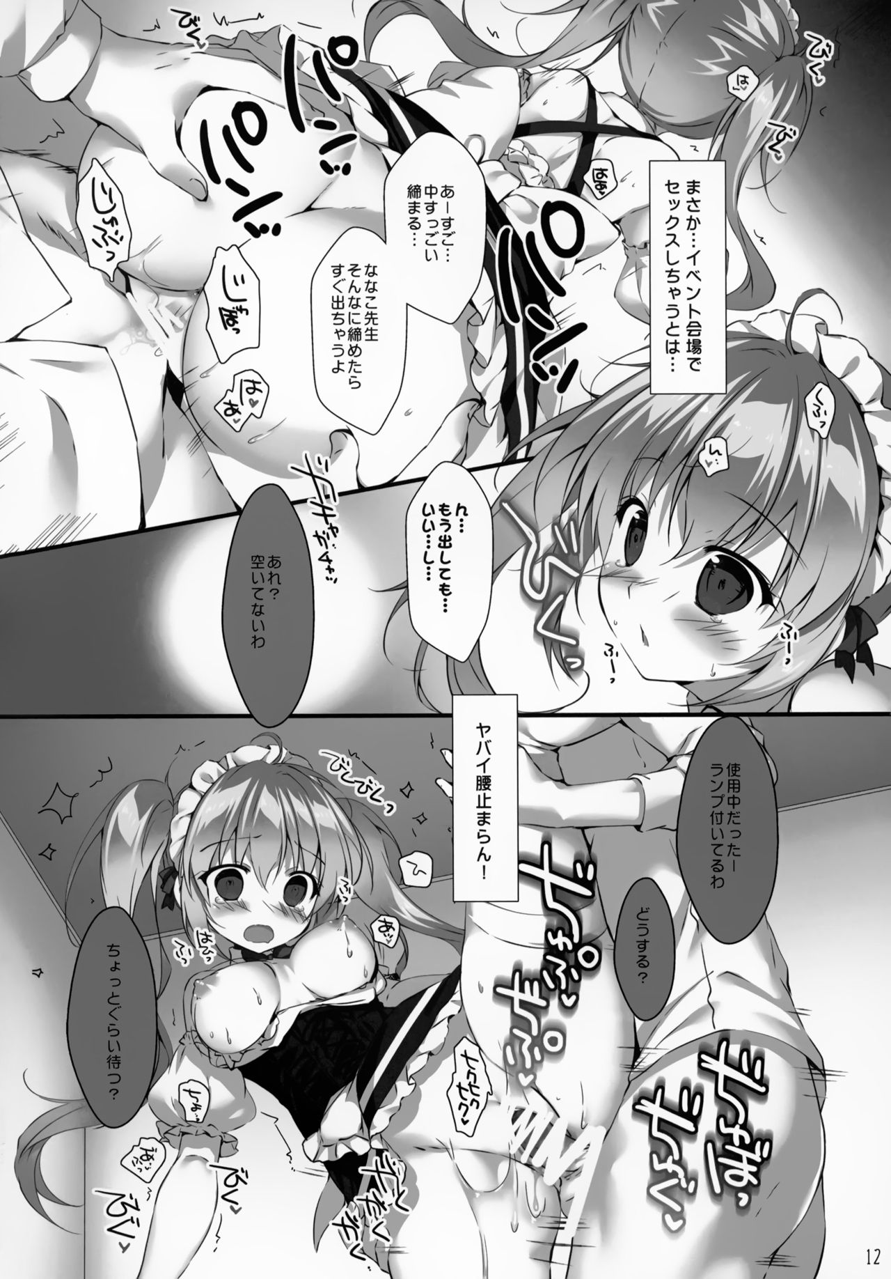Boku no Kanojo wa Erogenger 4 - Page 11