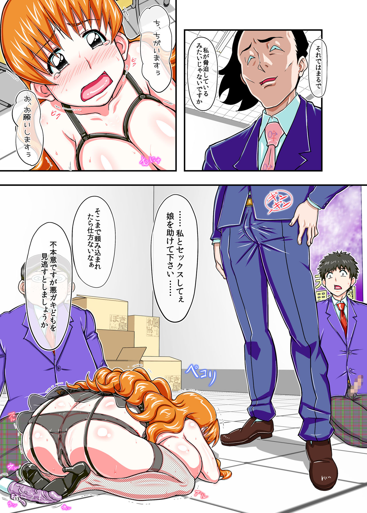 Onedari Oppai Sensei - Page 13