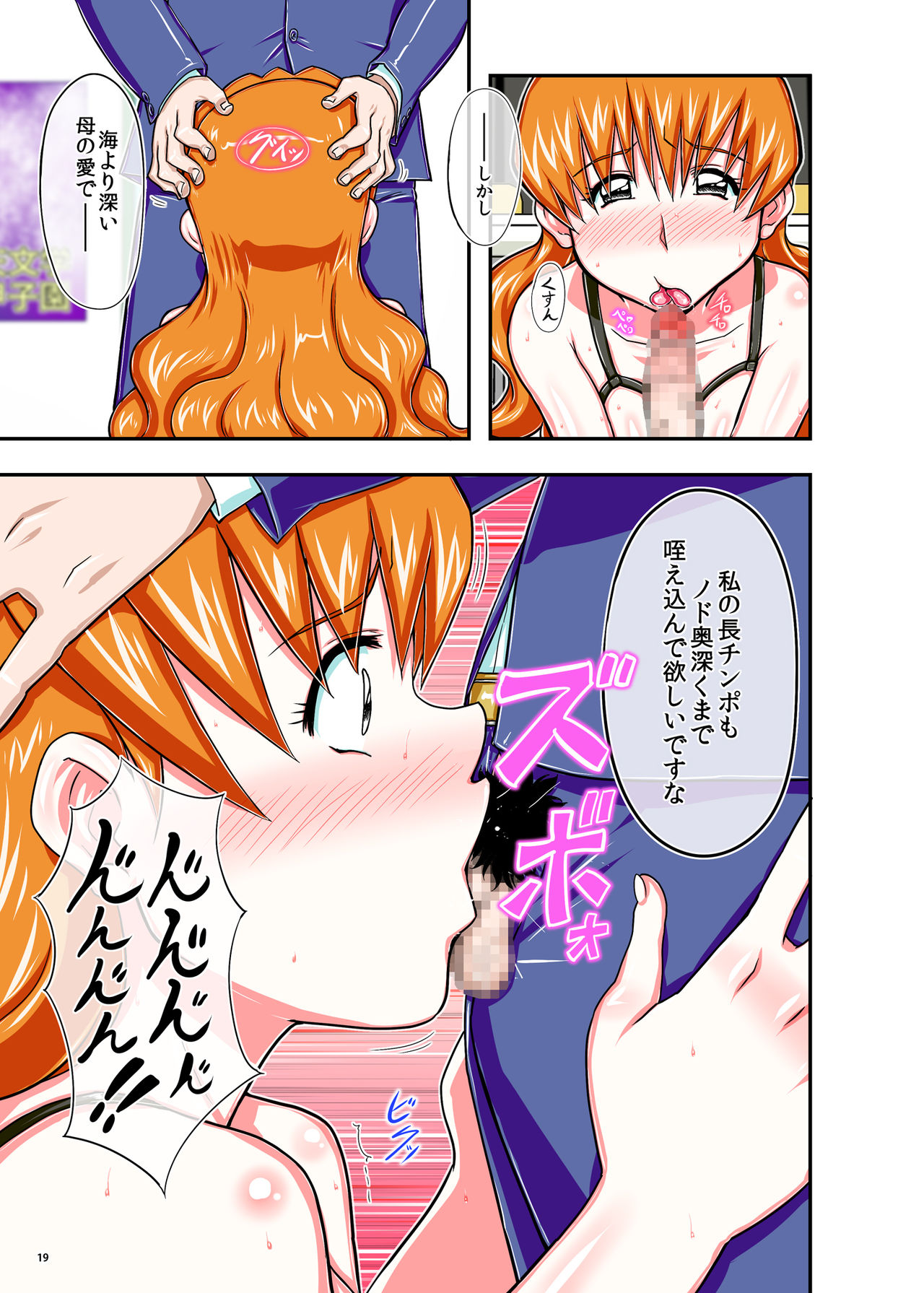 Onedari Oppai Sensei - Page 19