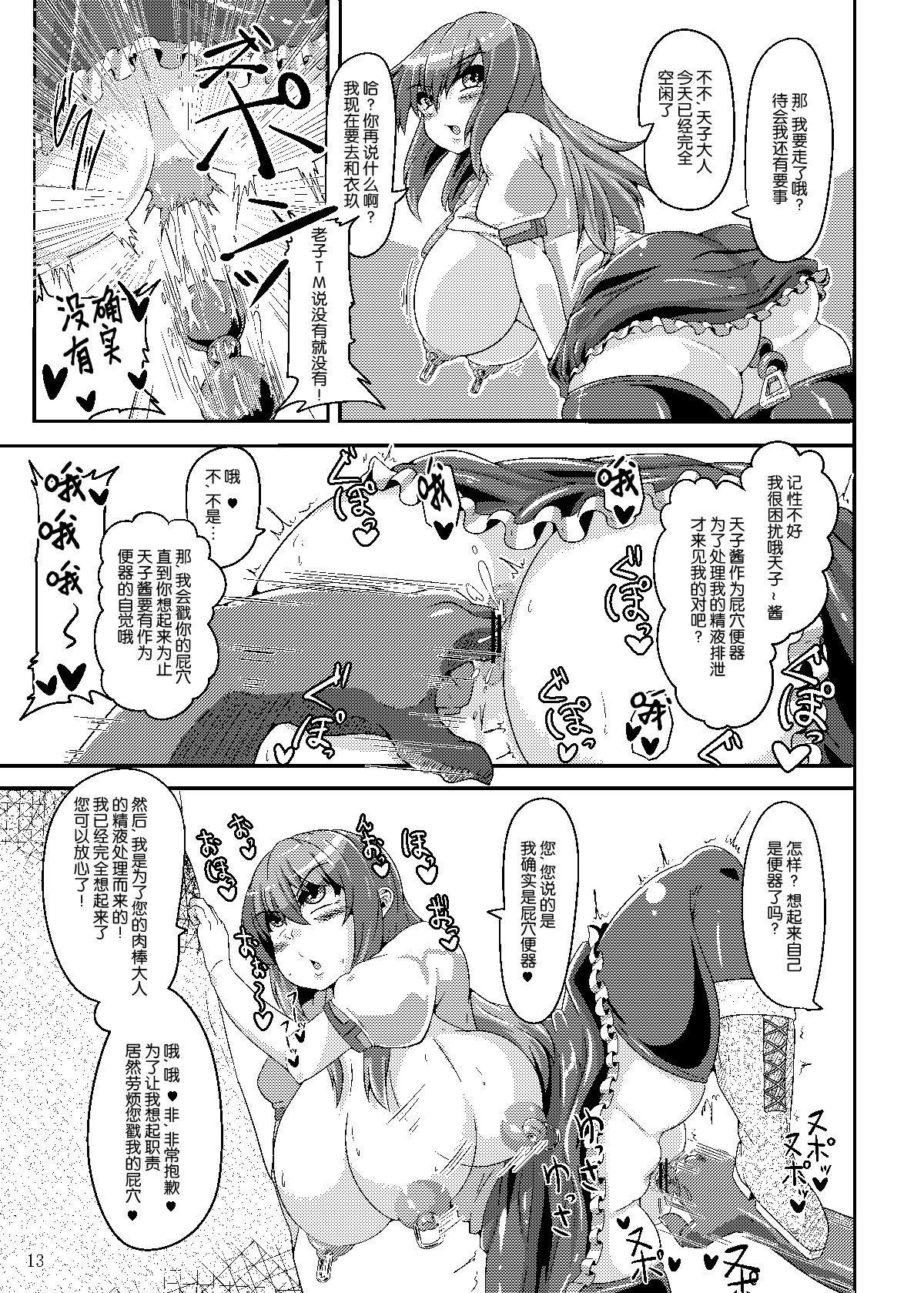 Saimin Sennou Dekiru Mono nara Yatte Minasai yo! - Page 12