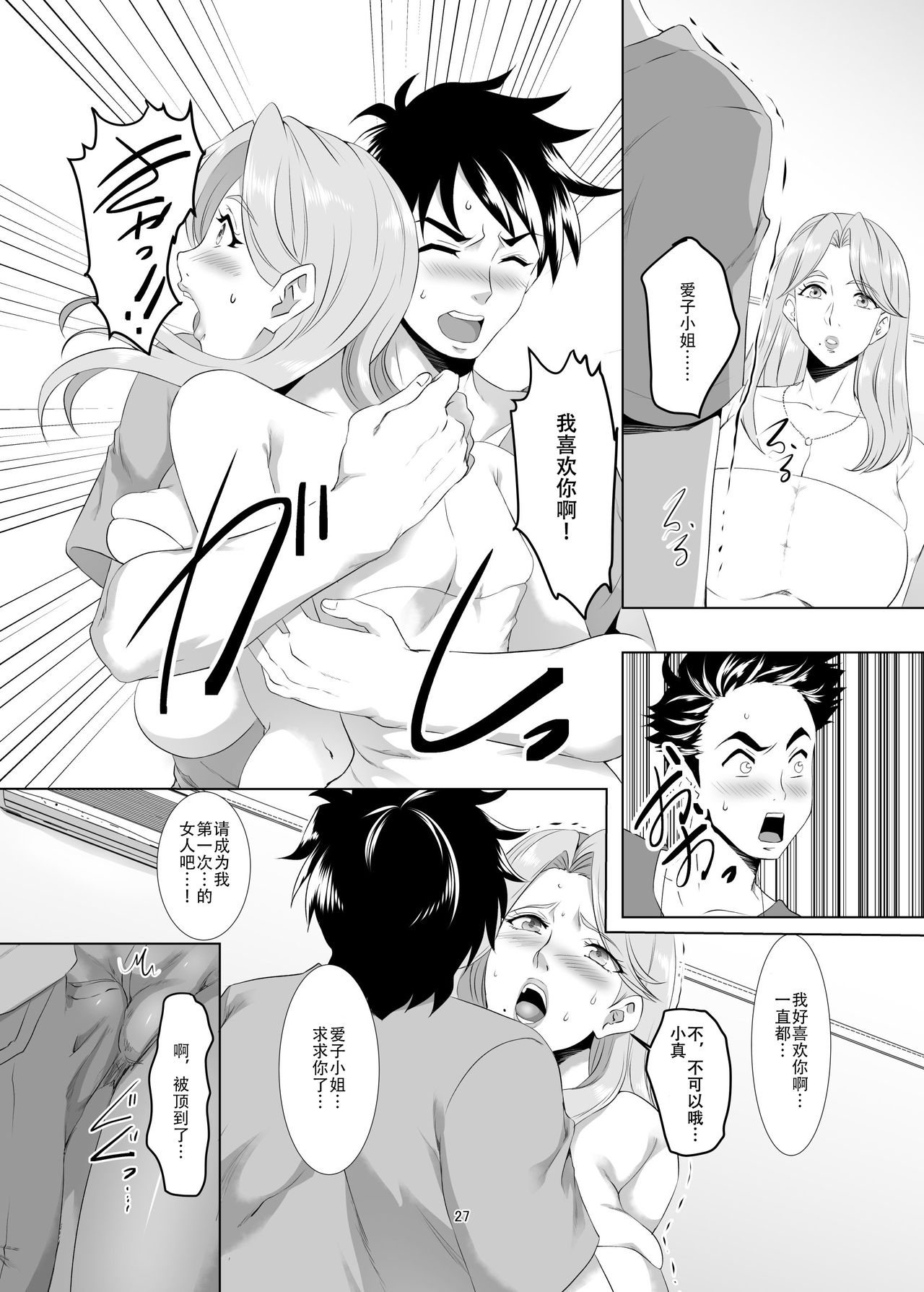 Omae no Kaa-chan, Ii Onna da yo na. Ch. 1 - Page 26