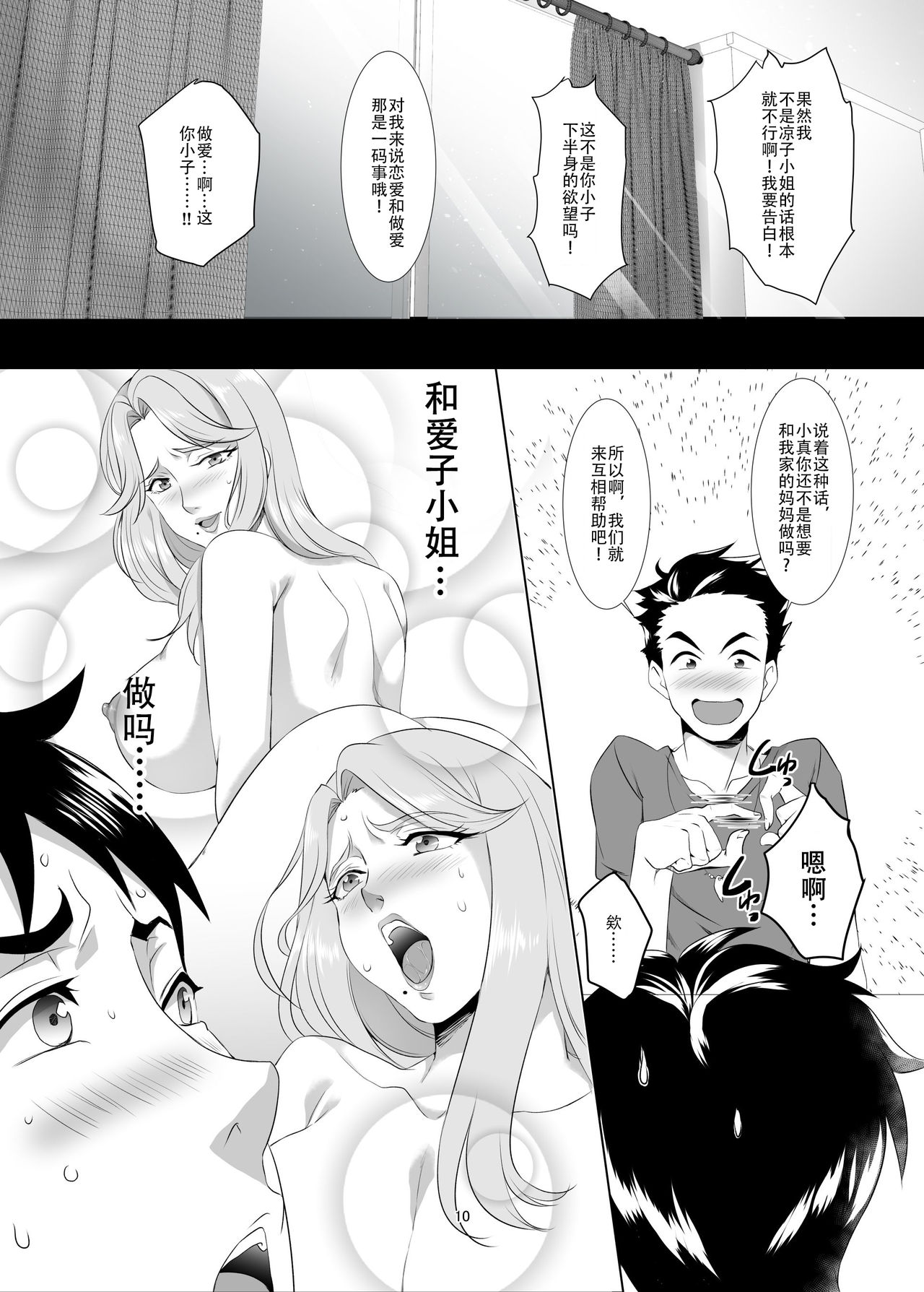 Omae no Kaa-chan, Ii Onna da yo na. Ch. 1 - Page 9