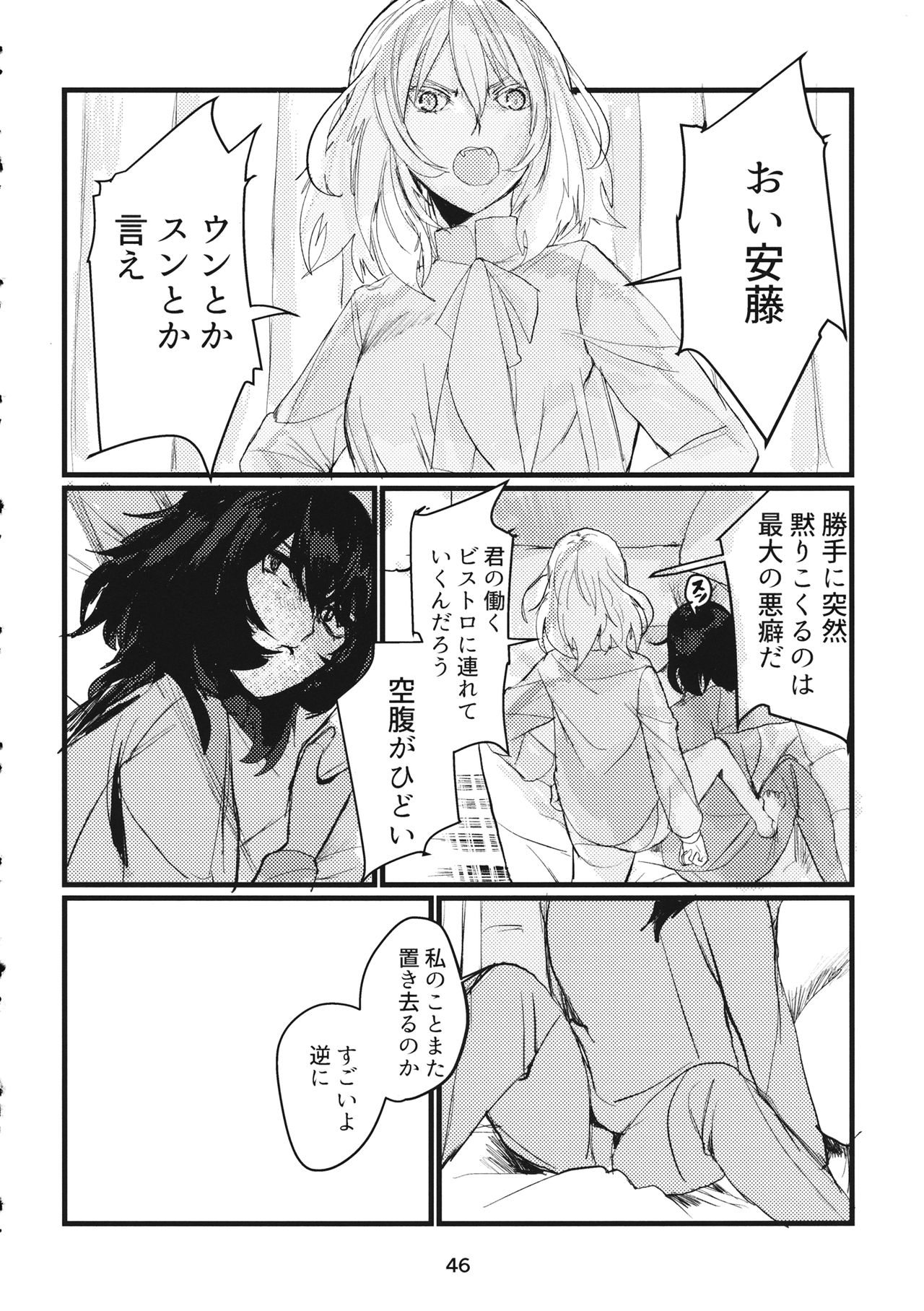 Fuyu no Zankou / 5-nen no Echo - Page 45