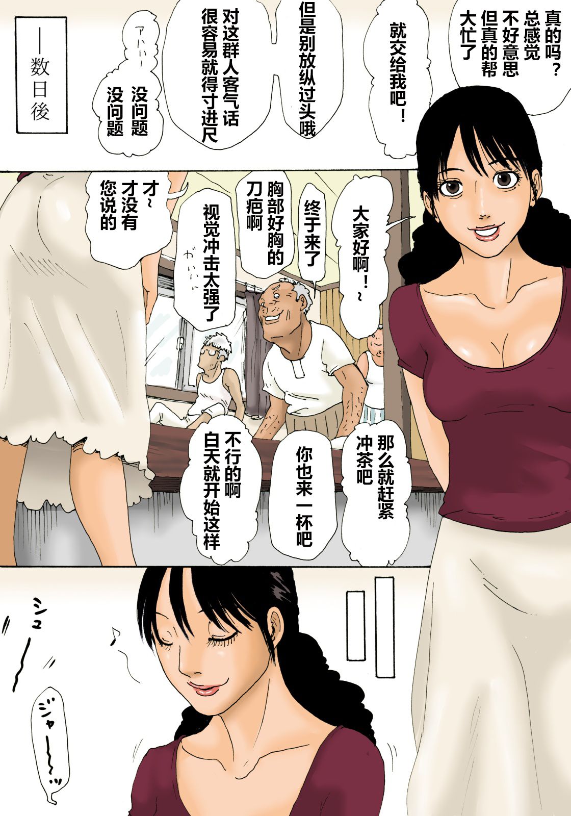 Otoko no Naka ni Onna ga Hitori - Page 10