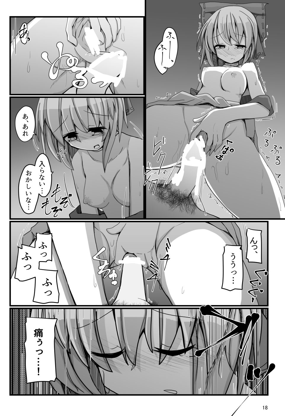 Tonari no Sekibanki - Page 17