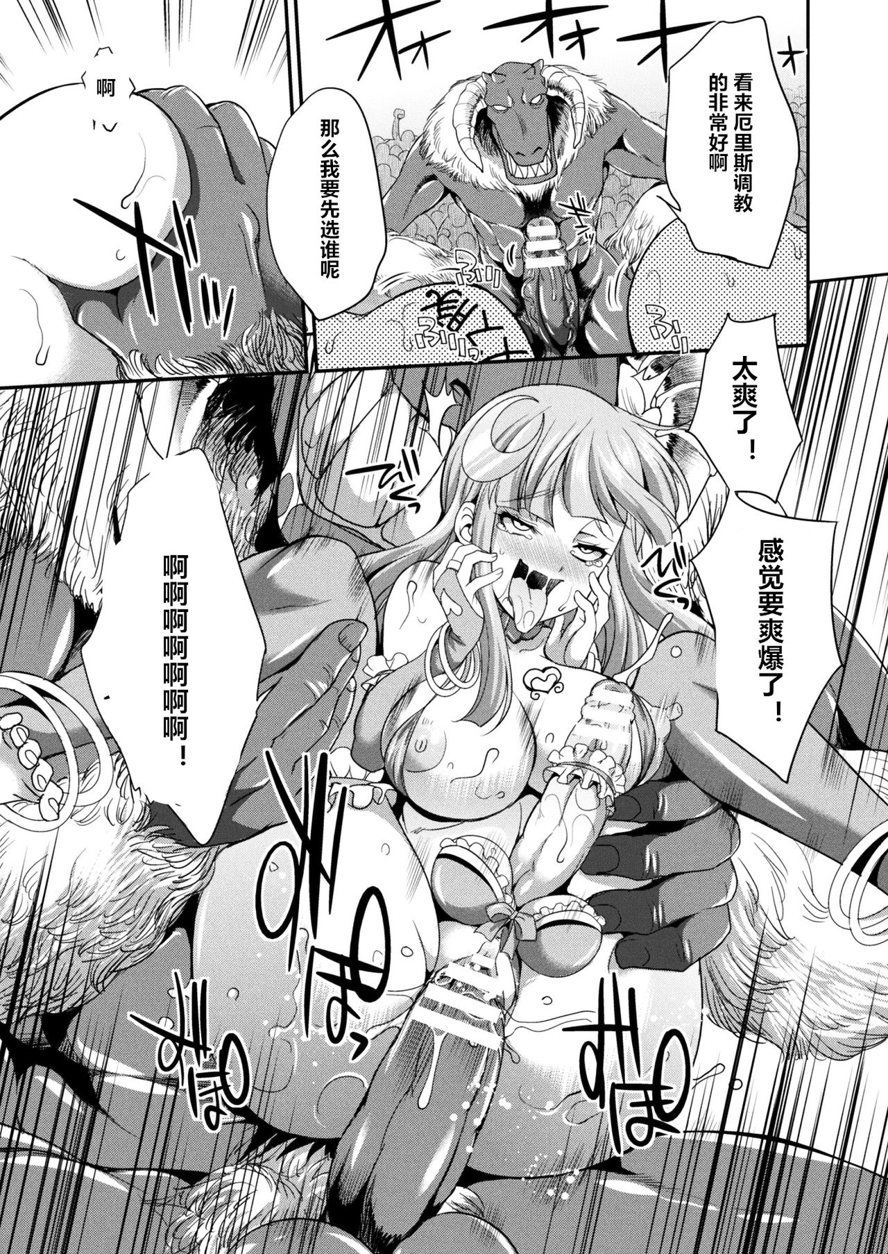 Tenkou Seiki Vermillion Seigi no Enbu - Page 19