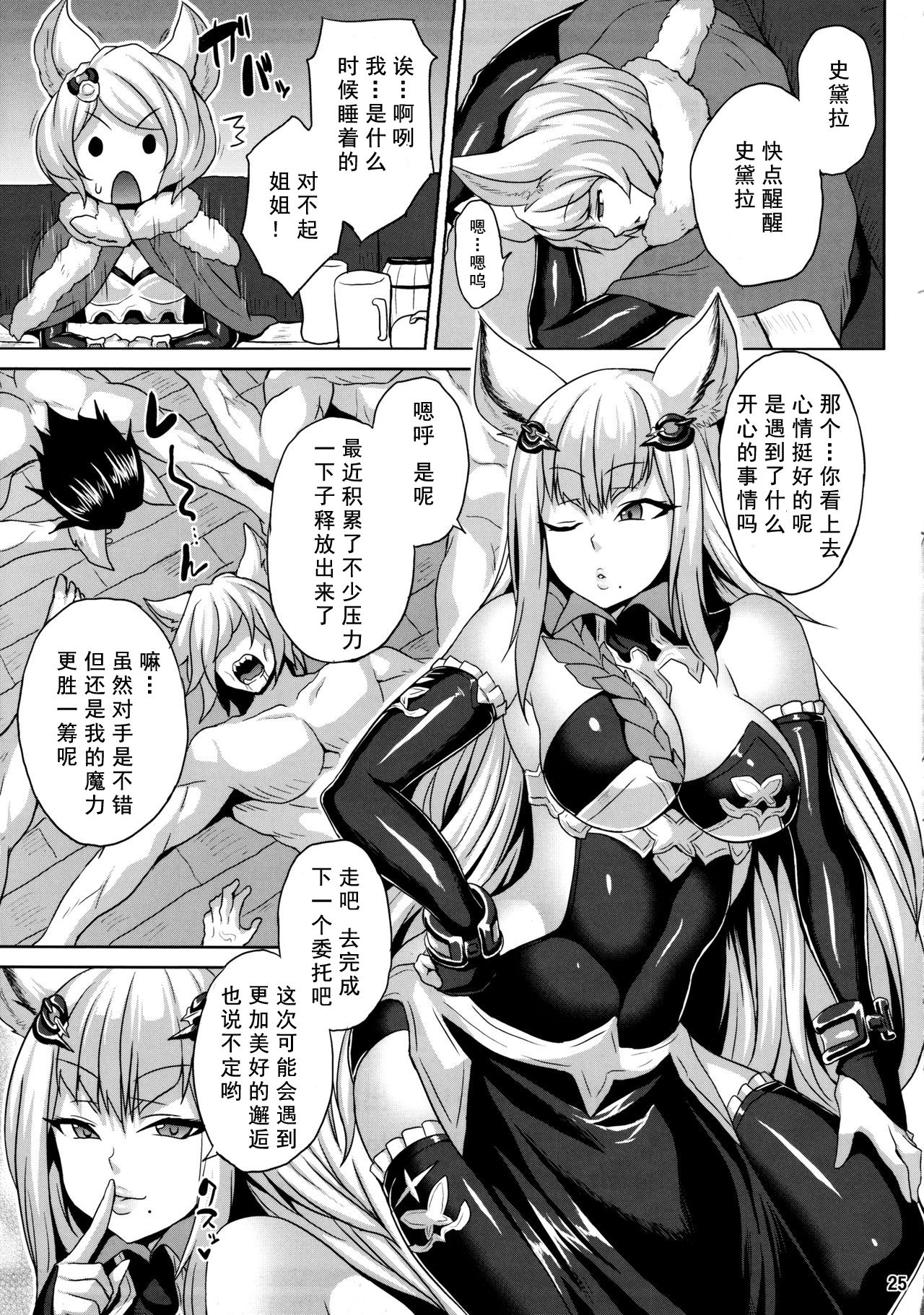 Wakuran no Karyuudo - Page 25
