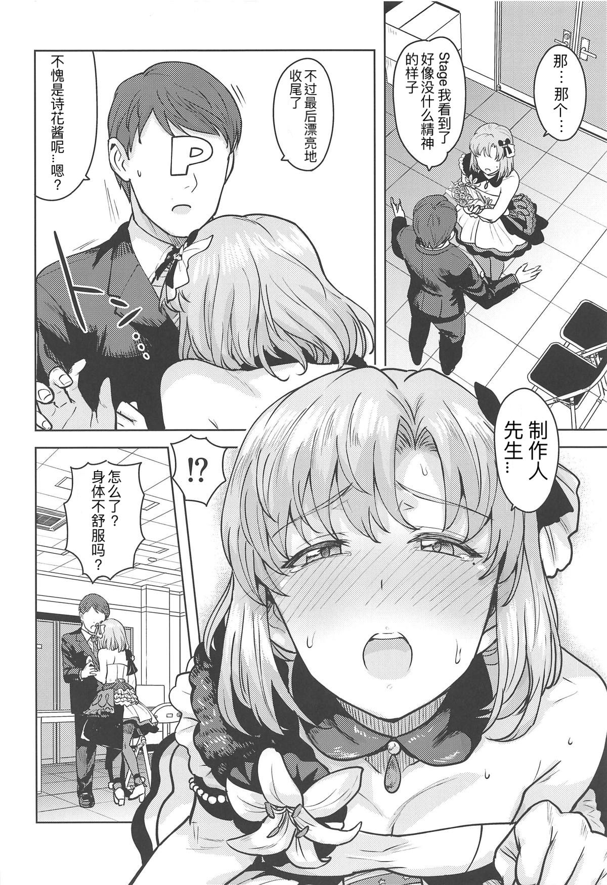 Watashi no Producer-san | 我的制作人先生 - Page 11
