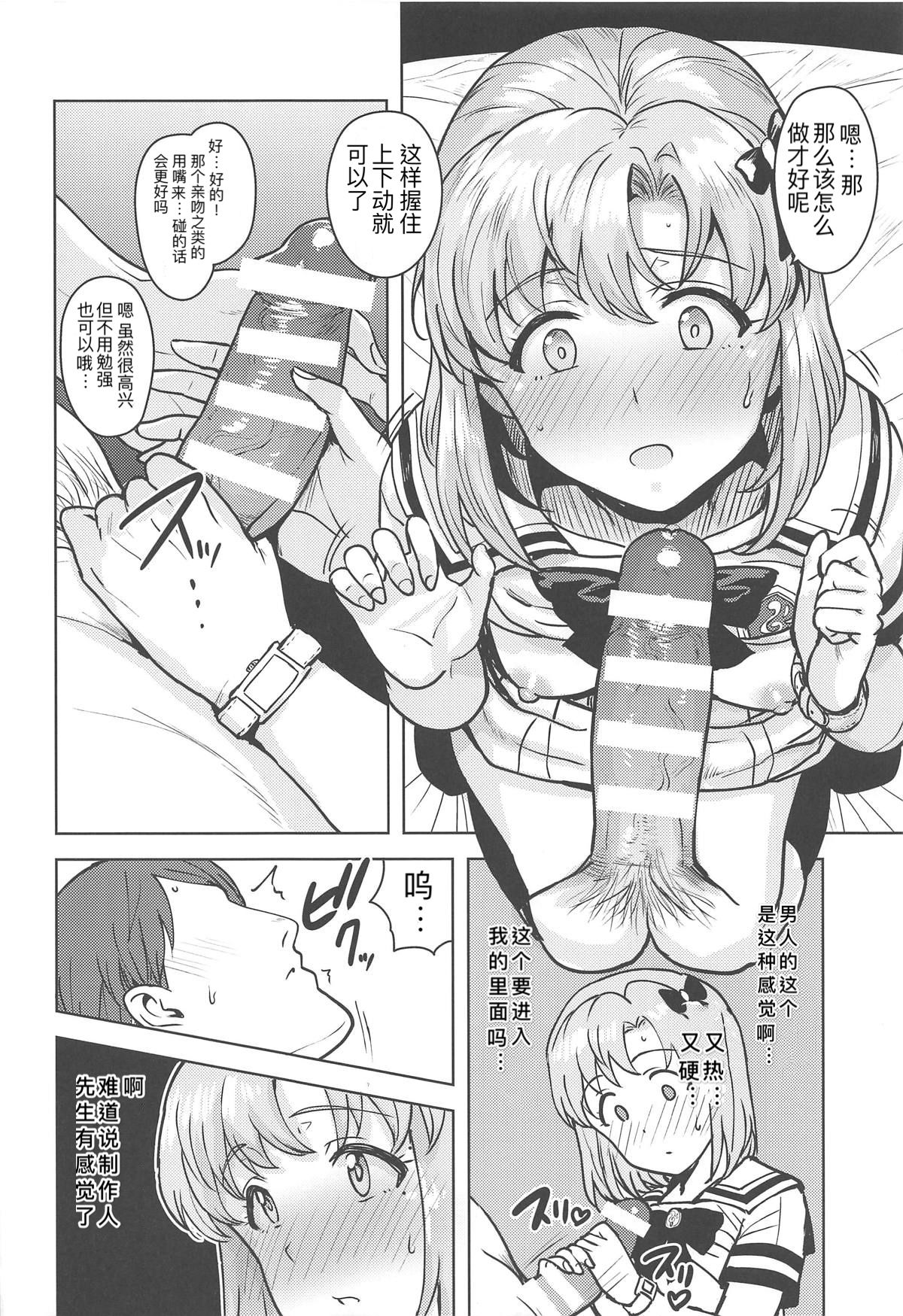 Watashi no Producer-san | 我的制作人先生 - Page 29