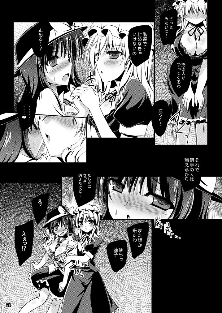 Yume to Utsutsu no Kyoukai de (Touhou Project) [Digital - Page 21