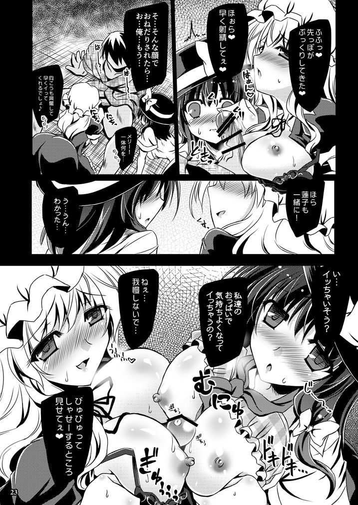 Yume to Utsutsu no Kyoukai de (Touhou Project) [Digital - Page 23