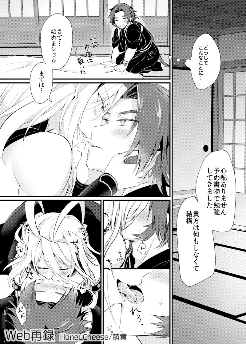 蜻村♀ - Page 13