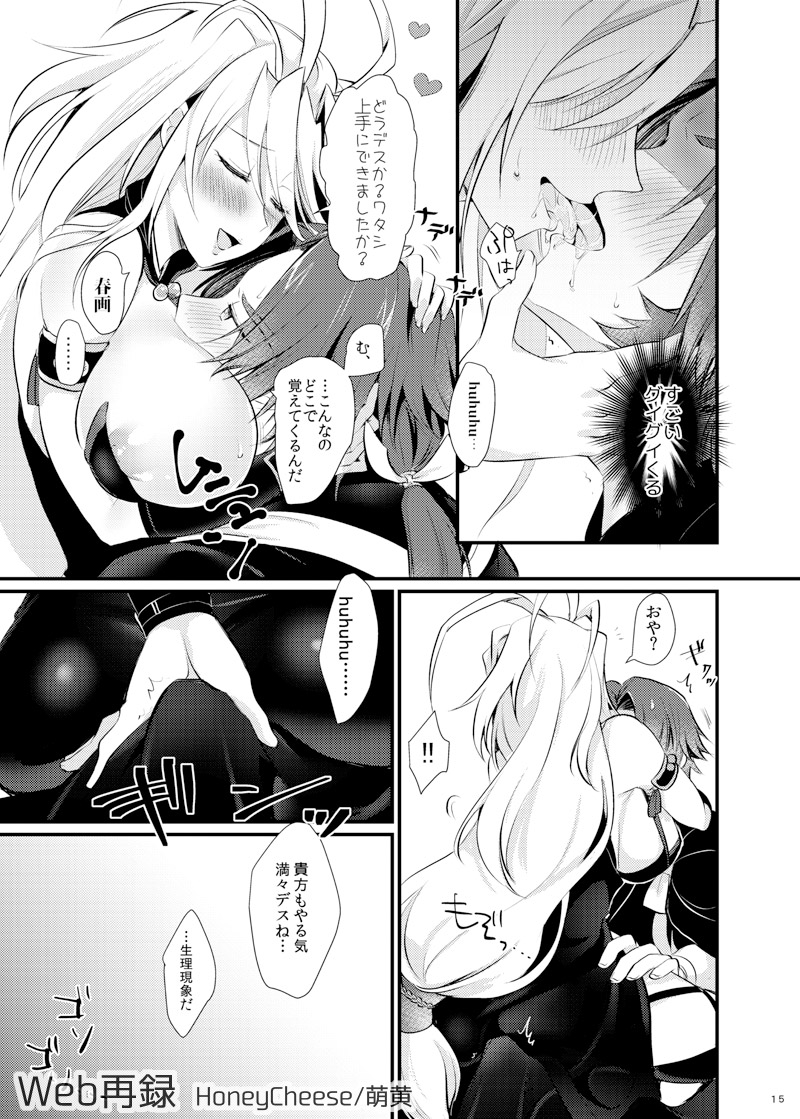 蜻村♀ - Page 14