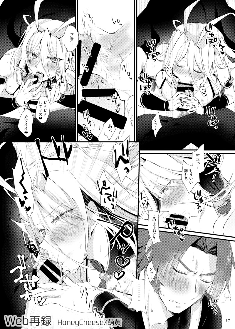 蜻村♀ - Page 16