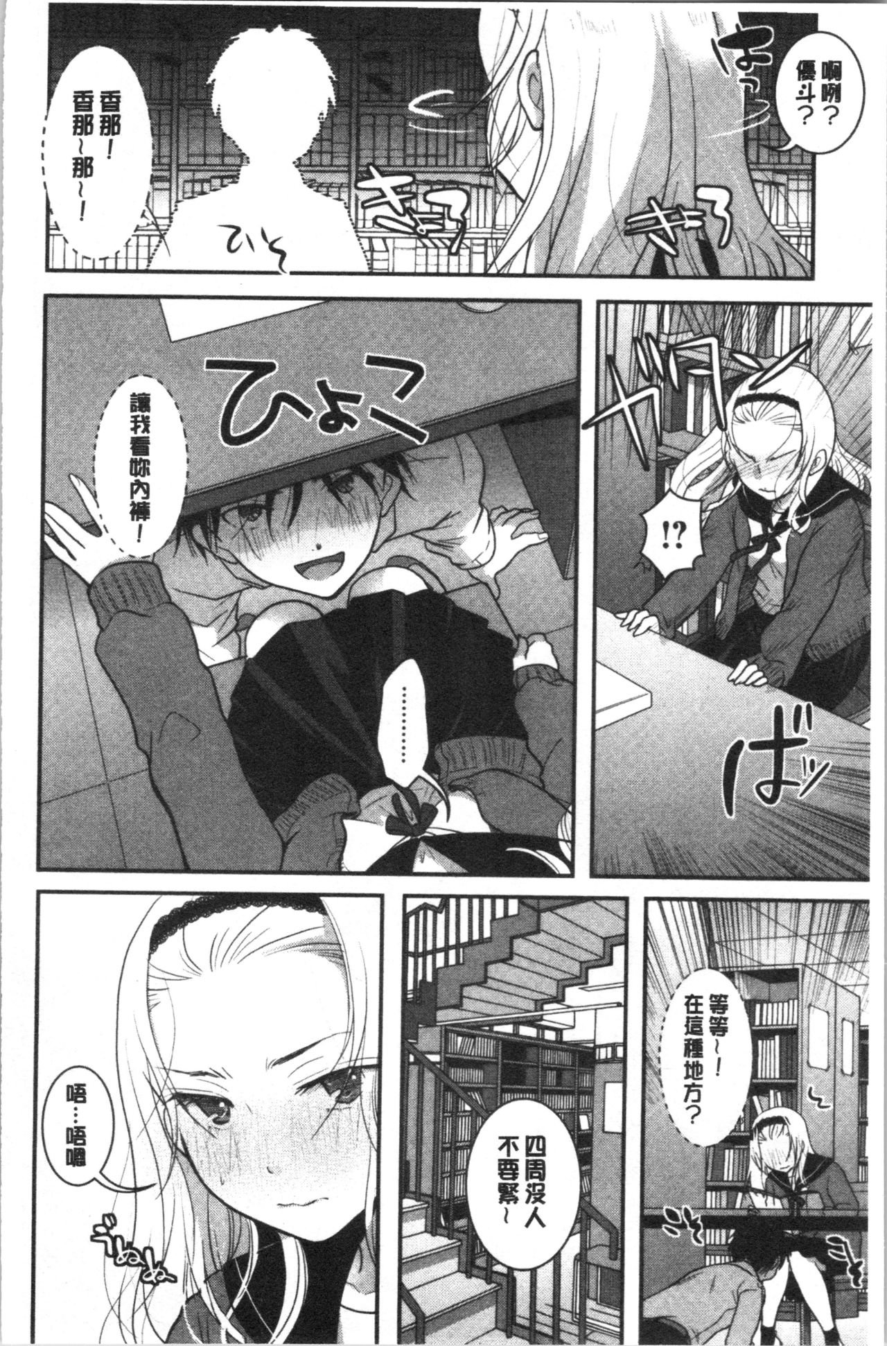 Houkago made wa Gaman shite | 放課後之前都要忍耐一點 - Page 15