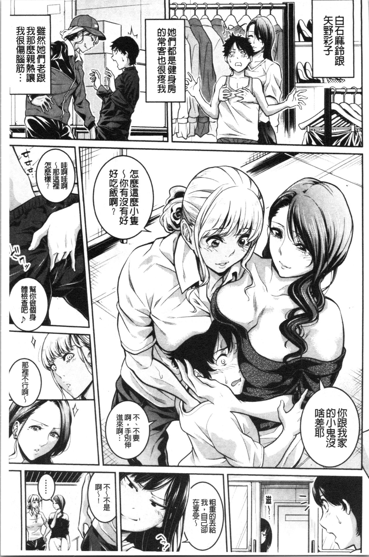 Onee-san to Ase Mamire - Page 11