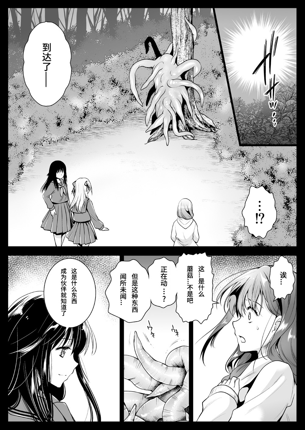 Seifuku Shokushu 12 - Page 18