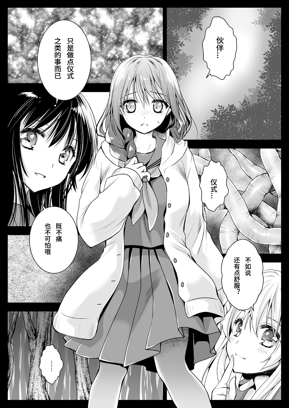 Seifuku Shokushu 12 - Page 19