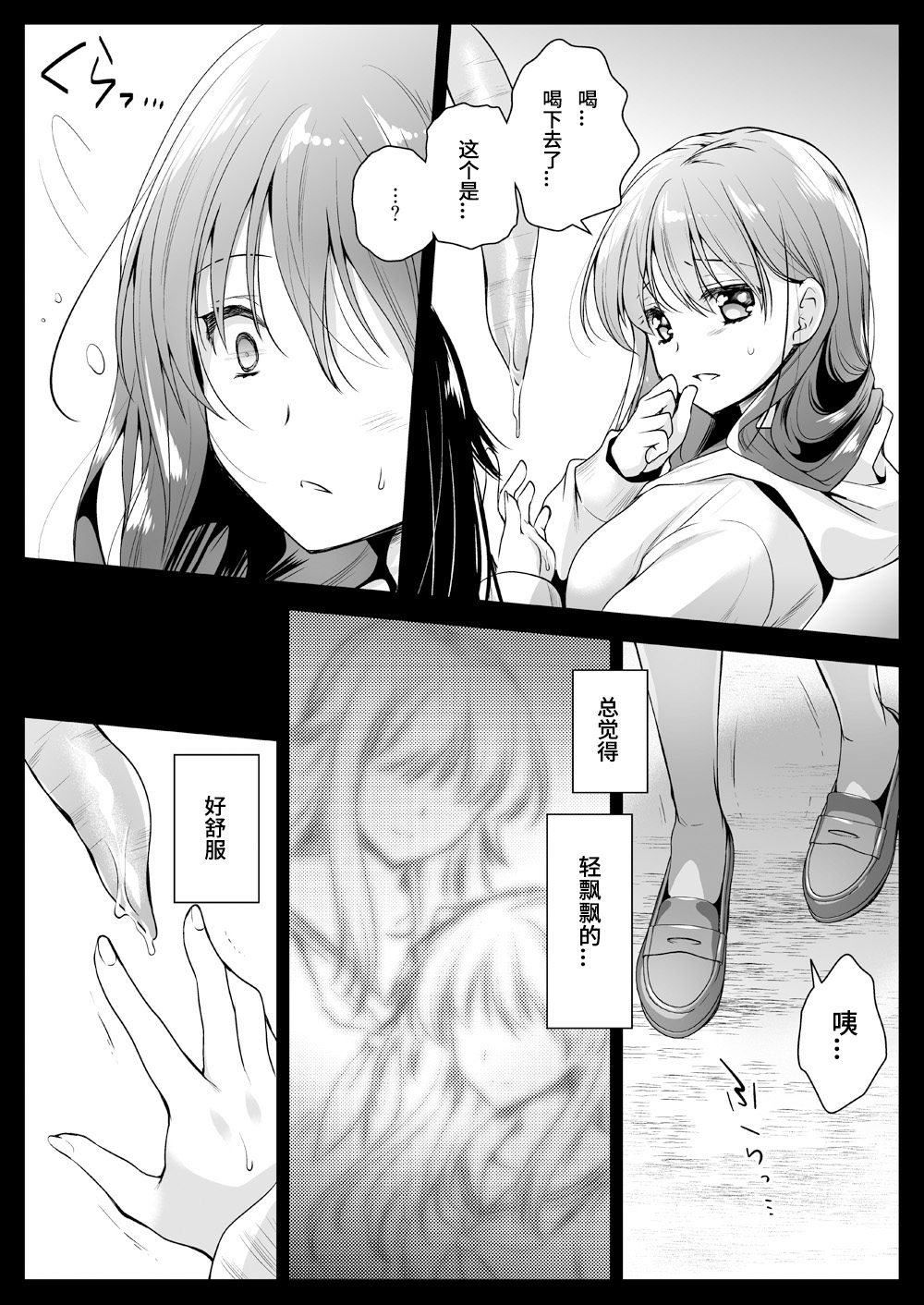 Seifuku Shokushu 12 - Page 23