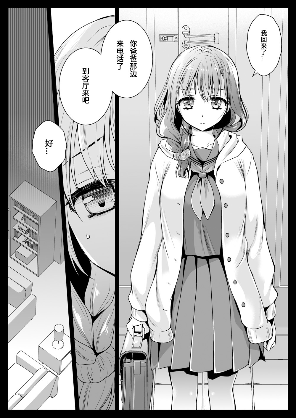 Seifuku Shokushu 12 - Page 7