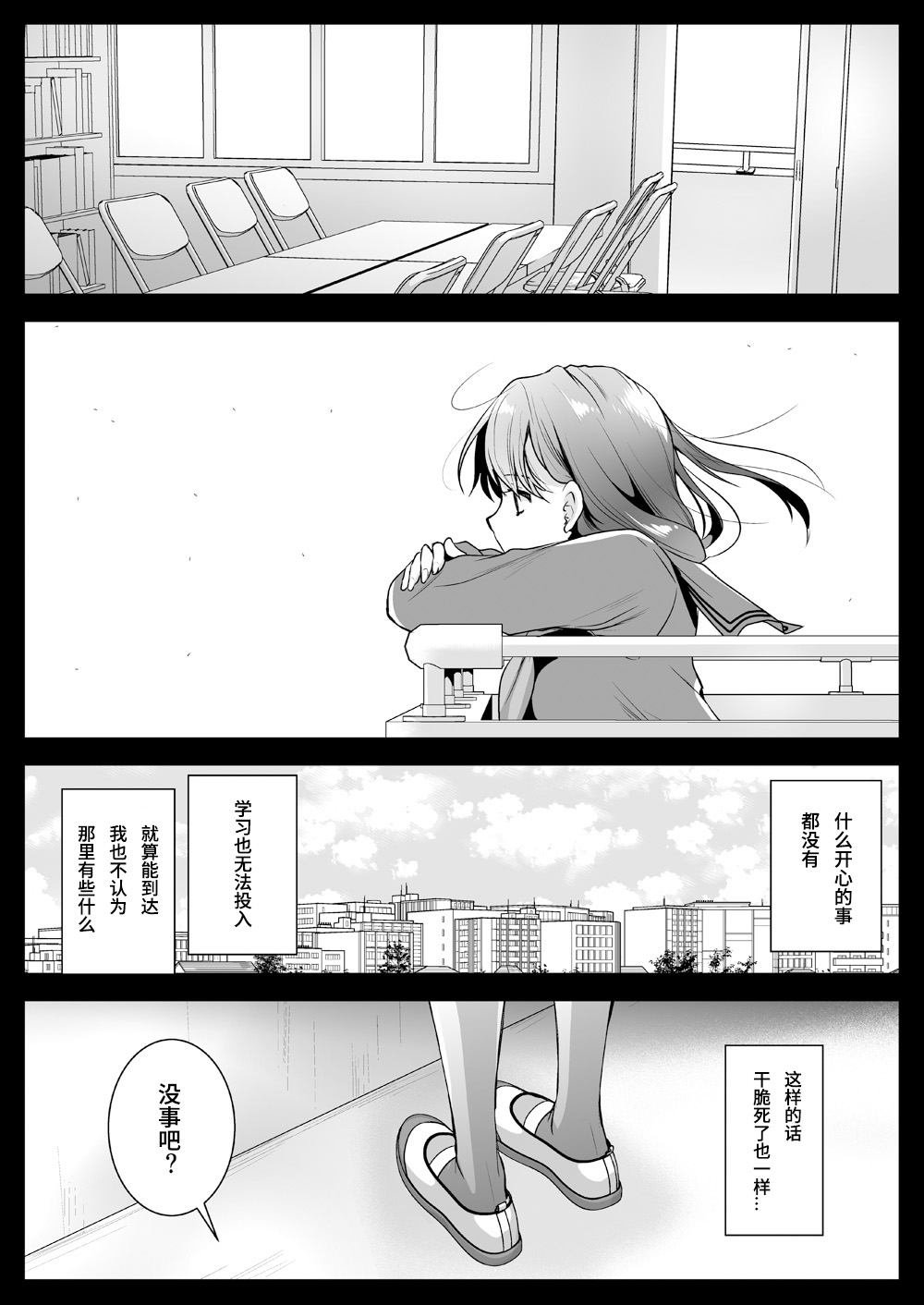 Seifuku Shokushu 12 - Page 9