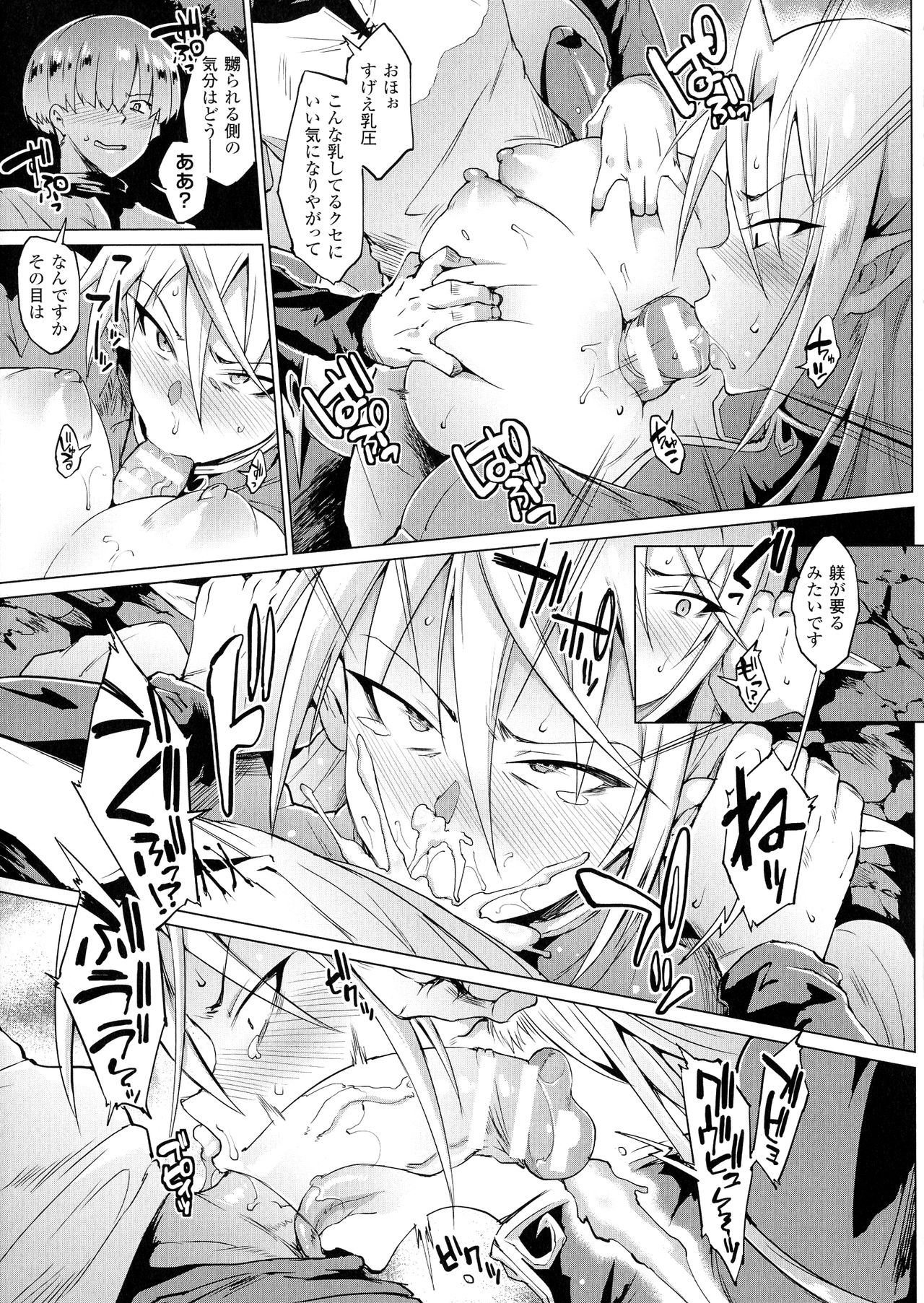 Sennen Reijou ~My Lady, My Master~ - Page 14
