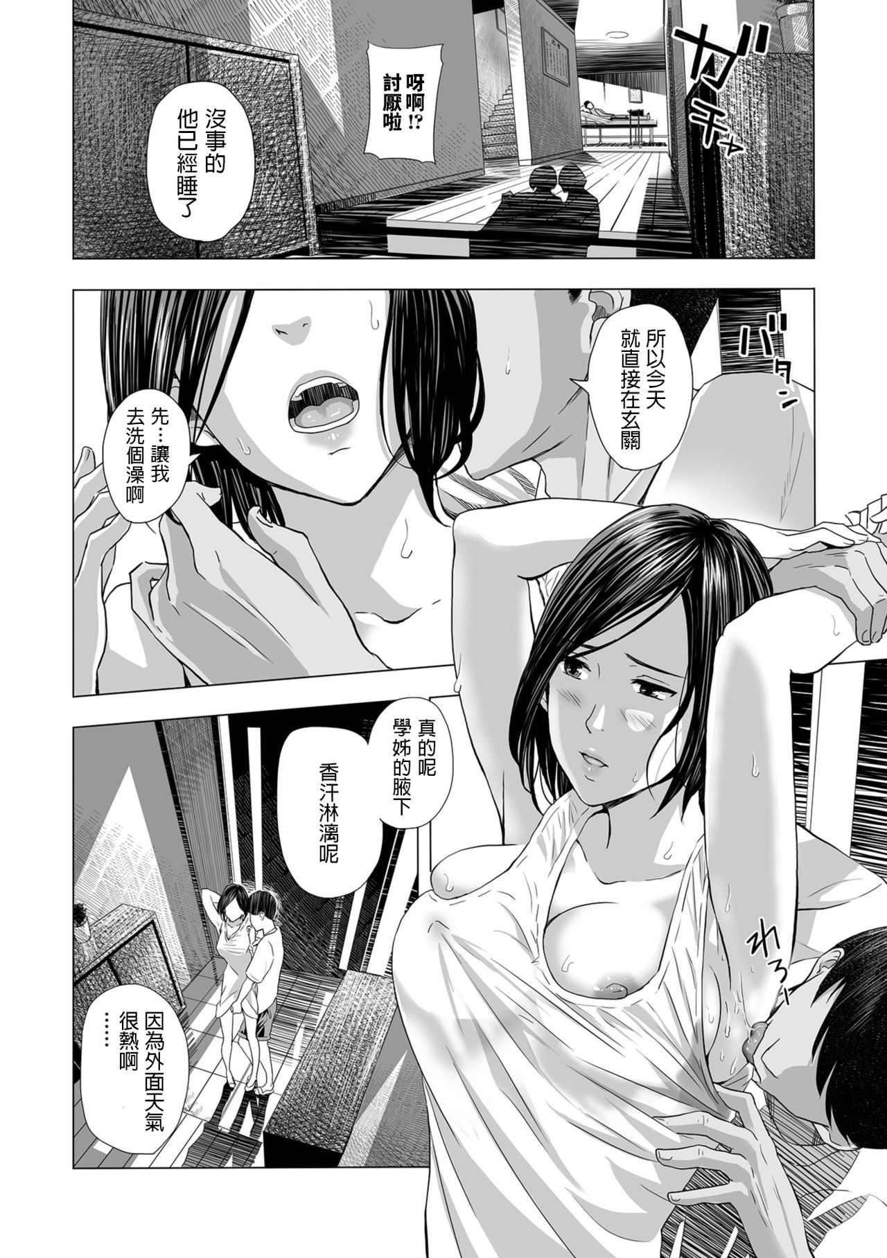 Yome Nusumi, Mae mo Ushiro mo - Page 10